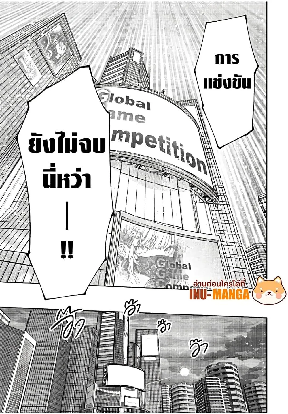 Shangri-La Frontier เมื่อนักล่าเกมขยะท้าสู้ในเกมเทพ ตอนที่ 158 หน้า 12