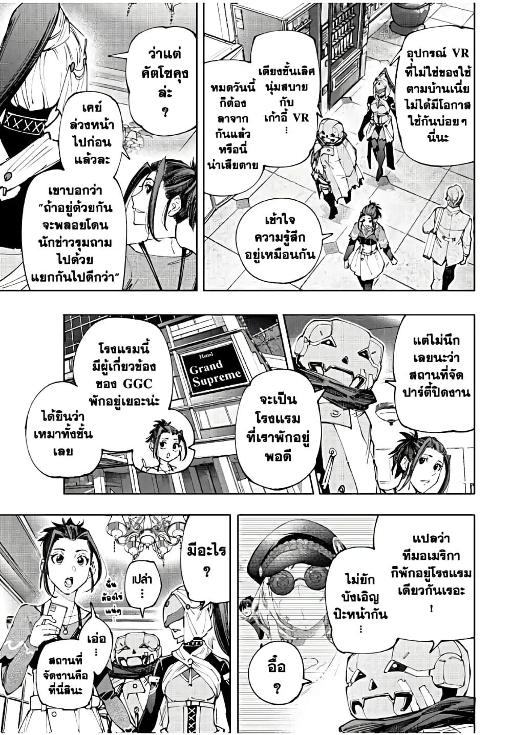 Shangri-La Frontier เมื่อนักล่าเกมขยะท้าสู้ในเกมเทพ ตอนที่ 158 หน้า 16