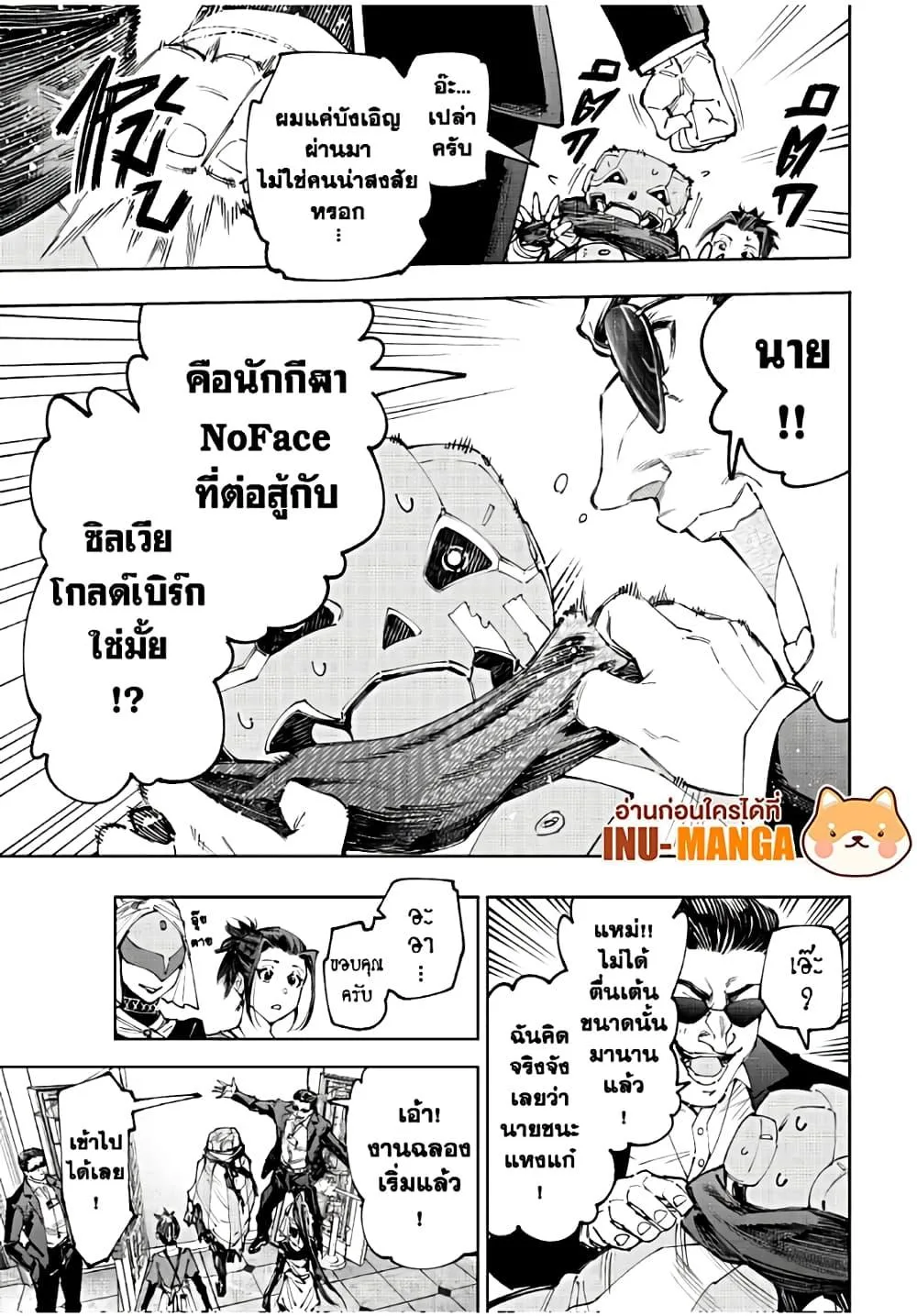 Shangri-La Frontier เมื่อนักล่าเกมขยะท้าสู้ในเกมเทพ ตอนที่ 158 หน้า 18