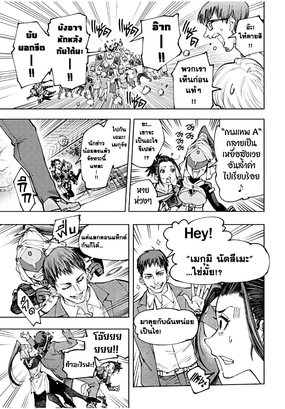 Shangri-La Frontier เมื่อนักล่าเกมขยะท้าสู้ในเกมเทพ ตอนที่ 159 หน้า 10