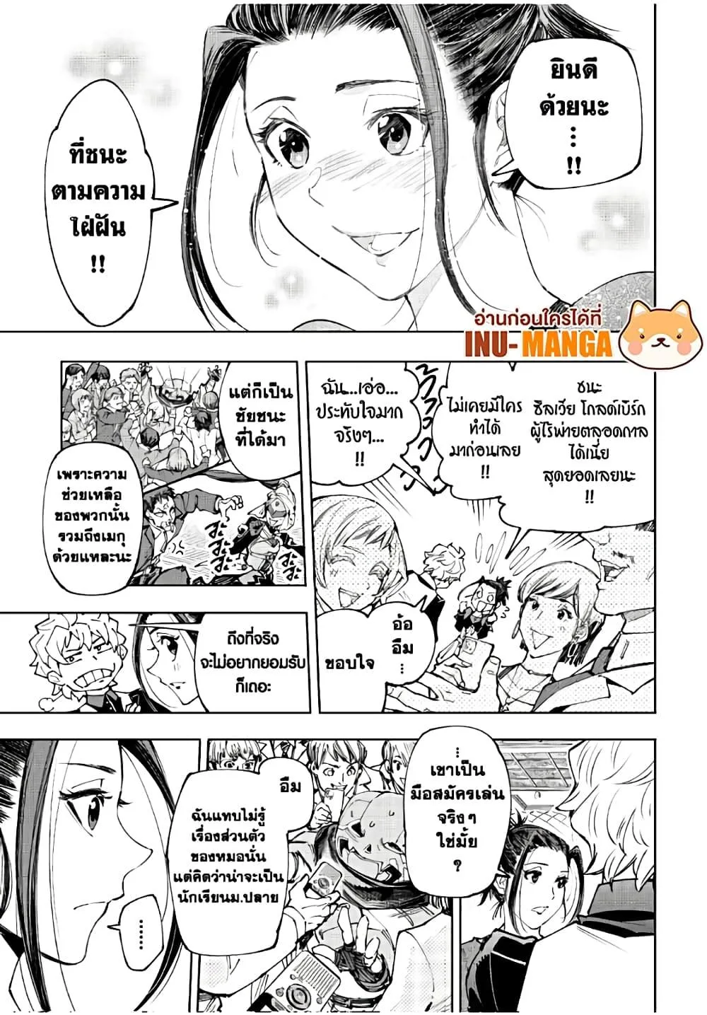 Shangri-La Frontier เมื่อนักล่าเกมขยะท้าสู้ในเกมเทพ ตอนที่ 159 หน้า 12