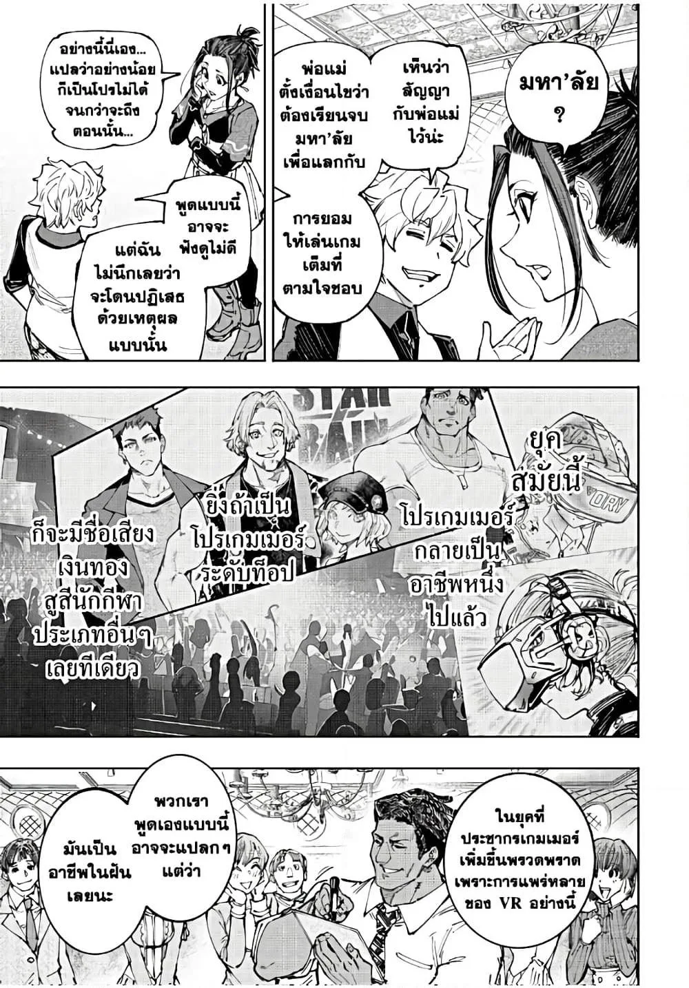 Shangri-La Frontier เมื่อนักล่าเกมขยะท้าสู้ในเกมเทพ ตอนที่ 159 หน้า 14