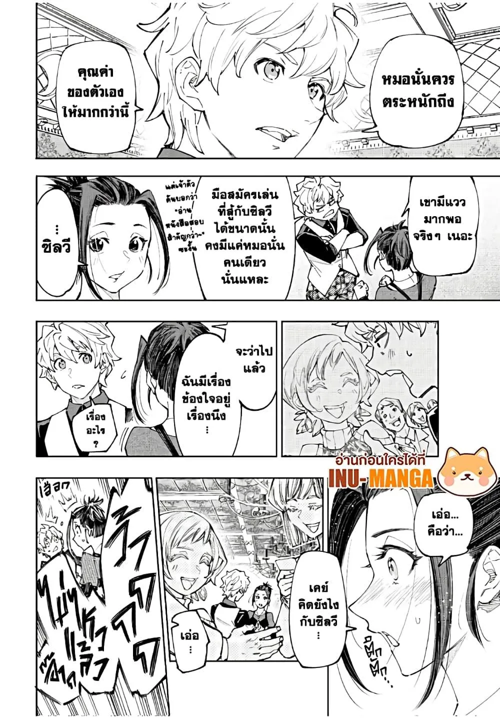 Shangri-La Frontier เมื่อนักล่าเกมขยะท้าสู้ในเกมเทพ ตอนที่ 159 หน้า 15