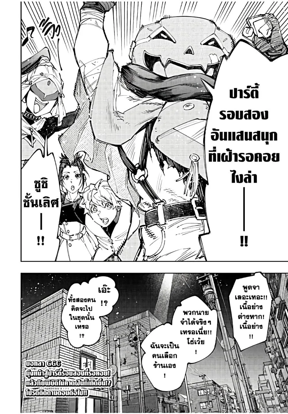 Shangri-La Frontier เมื่อนักล่าเกมขยะท้าสู้ในเกมเทพ ตอนที่ 159 หน้า 19