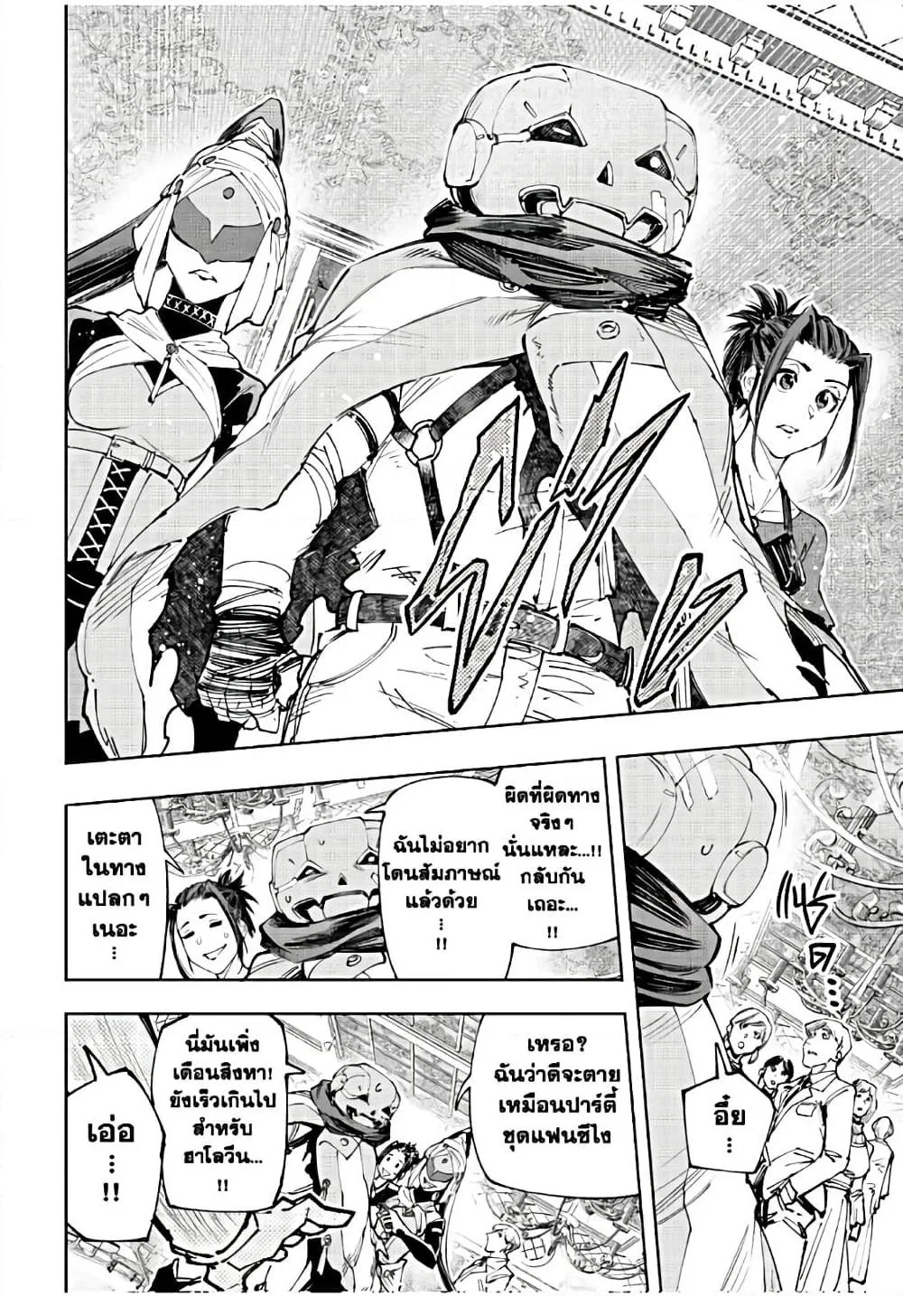 Shangri-La Frontier เมื่อนักล่าเกมขยะท้าสู้ในเกมเทพ ตอนที่ 159 หน้า 5