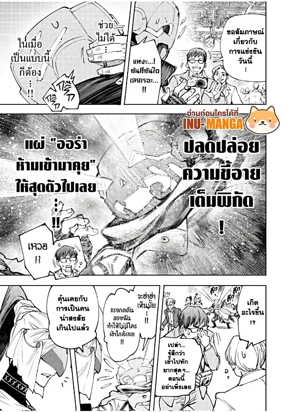 Shangri-La Frontier เมื่อนักล่าเกมขยะท้าสู้ในเกมเทพ ตอนที่ 159 หน้า 6