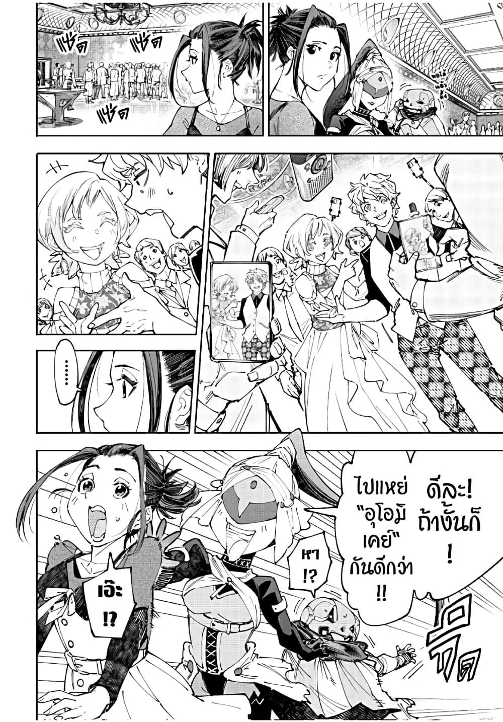 Shangri-La Frontier เมื่อนักล่าเกมขยะท้าสู้ในเกมเทพ ตอนที่ 159 หน้า 7