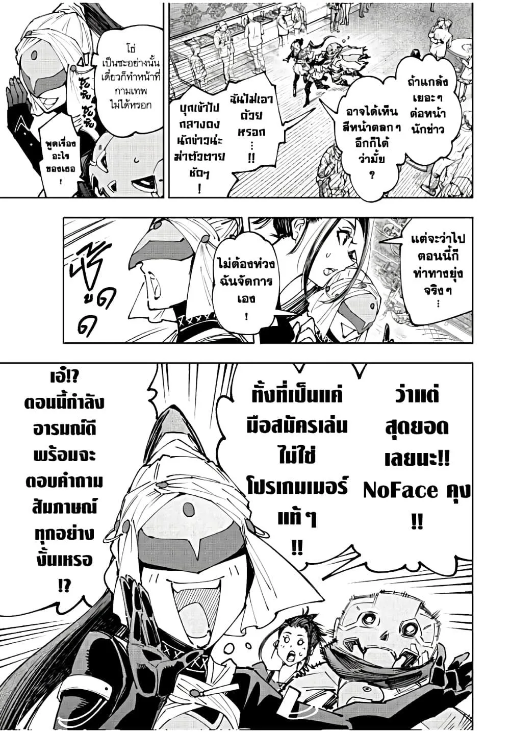 Shangri-La Frontier เมื่อนักล่าเกมขยะท้าสู้ในเกมเทพ ตอนที่ 159 หน้า 8