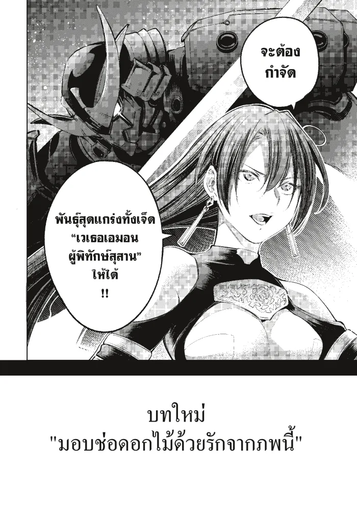 Shangri-La Frontier เมื่อนักล่าเกมขยะท้าสู้ในเกมเทพ ตอนที่ 16 หน้า 18