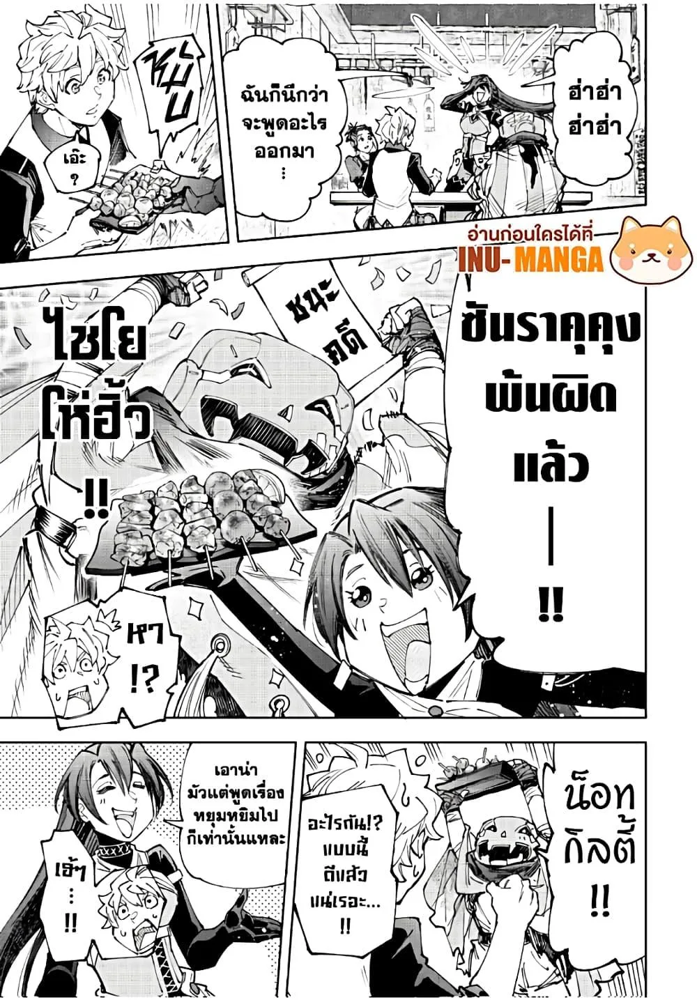Shangri-La Frontier เมื่อนักล่าเกมขยะท้าสู้ในเกมเทพ ตอนที่ 160 หน้า 18