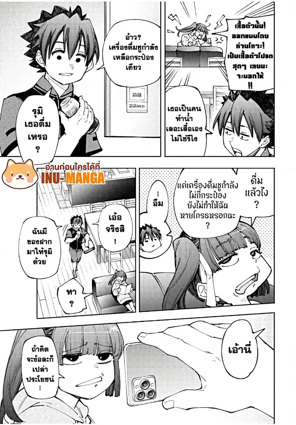Shangri-La Frontier เมื่อนักล่าเกมขยะท้าสู้ในเกมเทพ ตอนที่ 161 หน้า 12