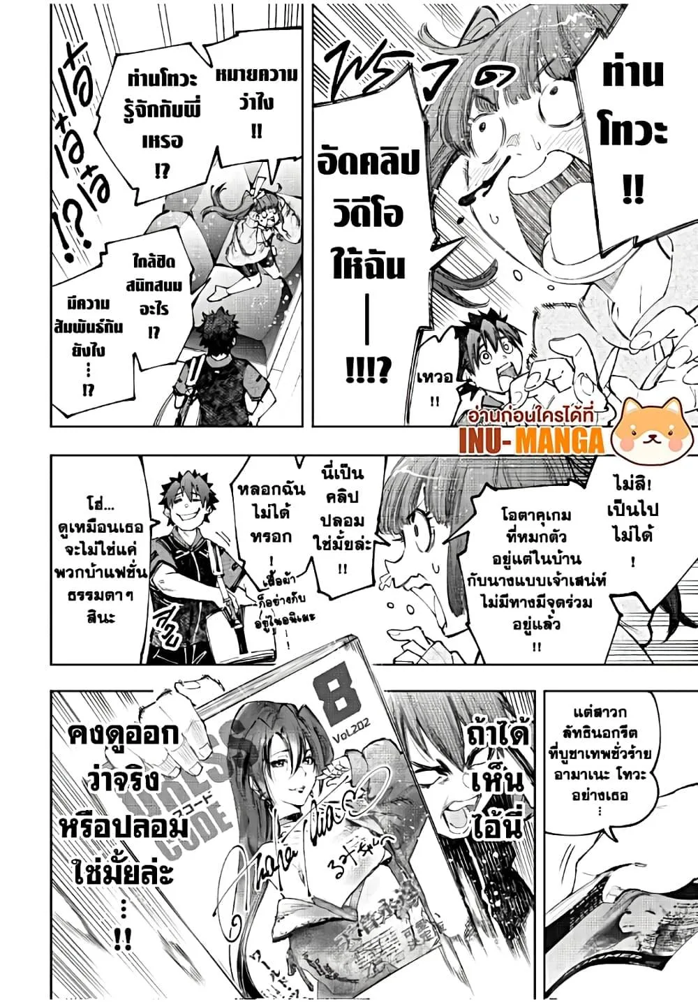 Shangri-La Frontier เมื่อนักล่าเกมขยะท้าสู้ในเกมเทพ ตอนที่ 161 หน้า 15