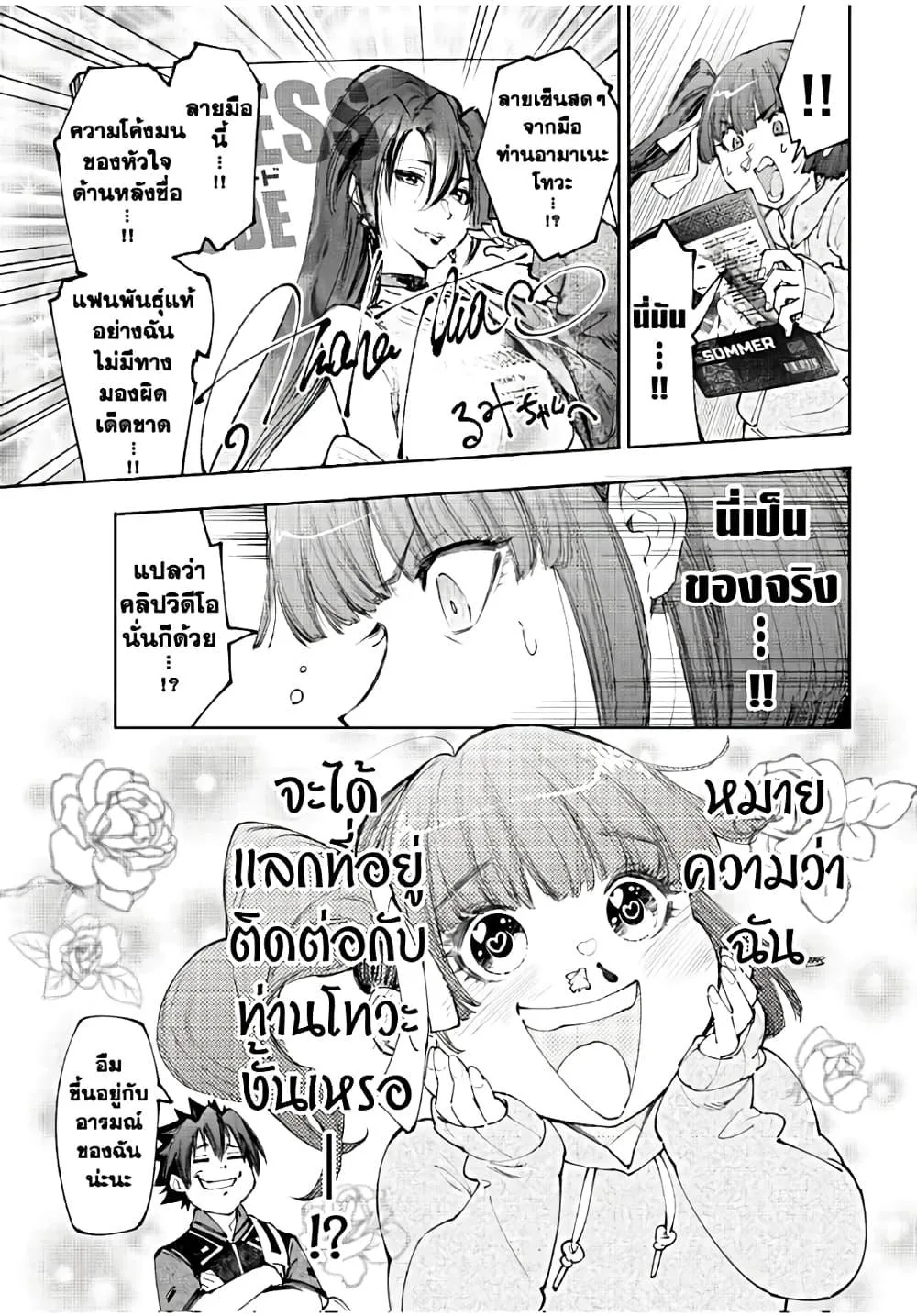 Shangri-La Frontier เมื่อนักล่าเกมขยะท้าสู้ในเกมเทพ ตอนที่ 161 หน้า 16