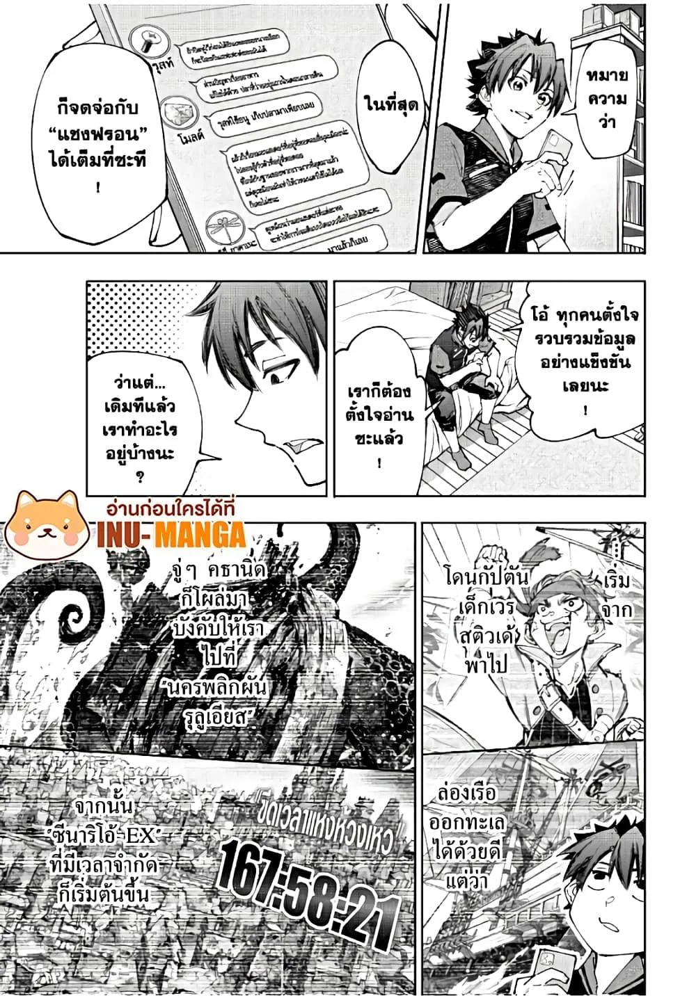 Shangri-La Frontier เมื่อนักล่าเกมขยะท้าสู้ในเกมเทพ ตอนที่ 161 หน้า 18