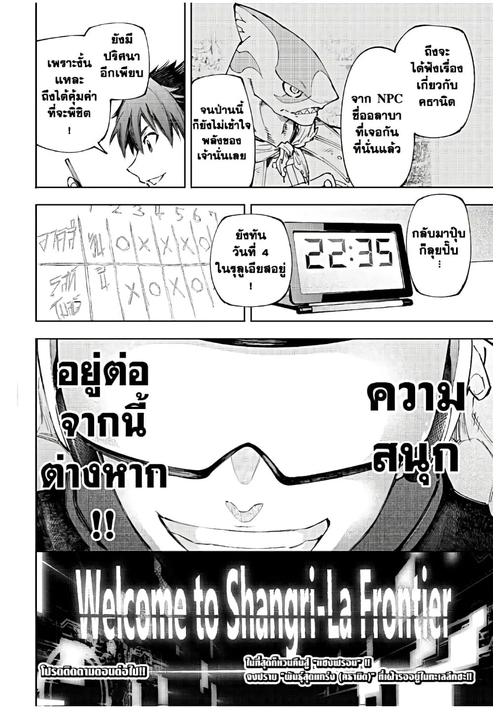 Shangri-La Frontier เมื่อนักล่าเกมขยะท้าสู้ในเกมเทพ ตอนที่ 161 หน้า 19