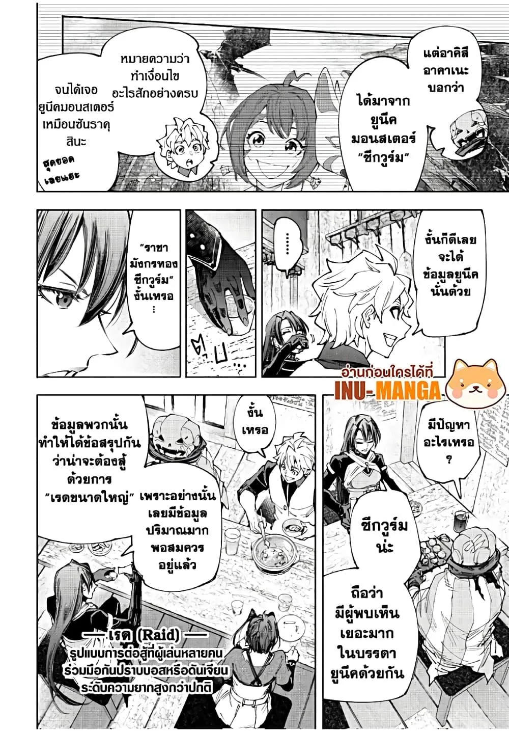 Shangri-La Frontier เมื่อนักล่าเกมขยะท้าสู้ในเกมเทพ ตอนที่ 161 หน้า 3