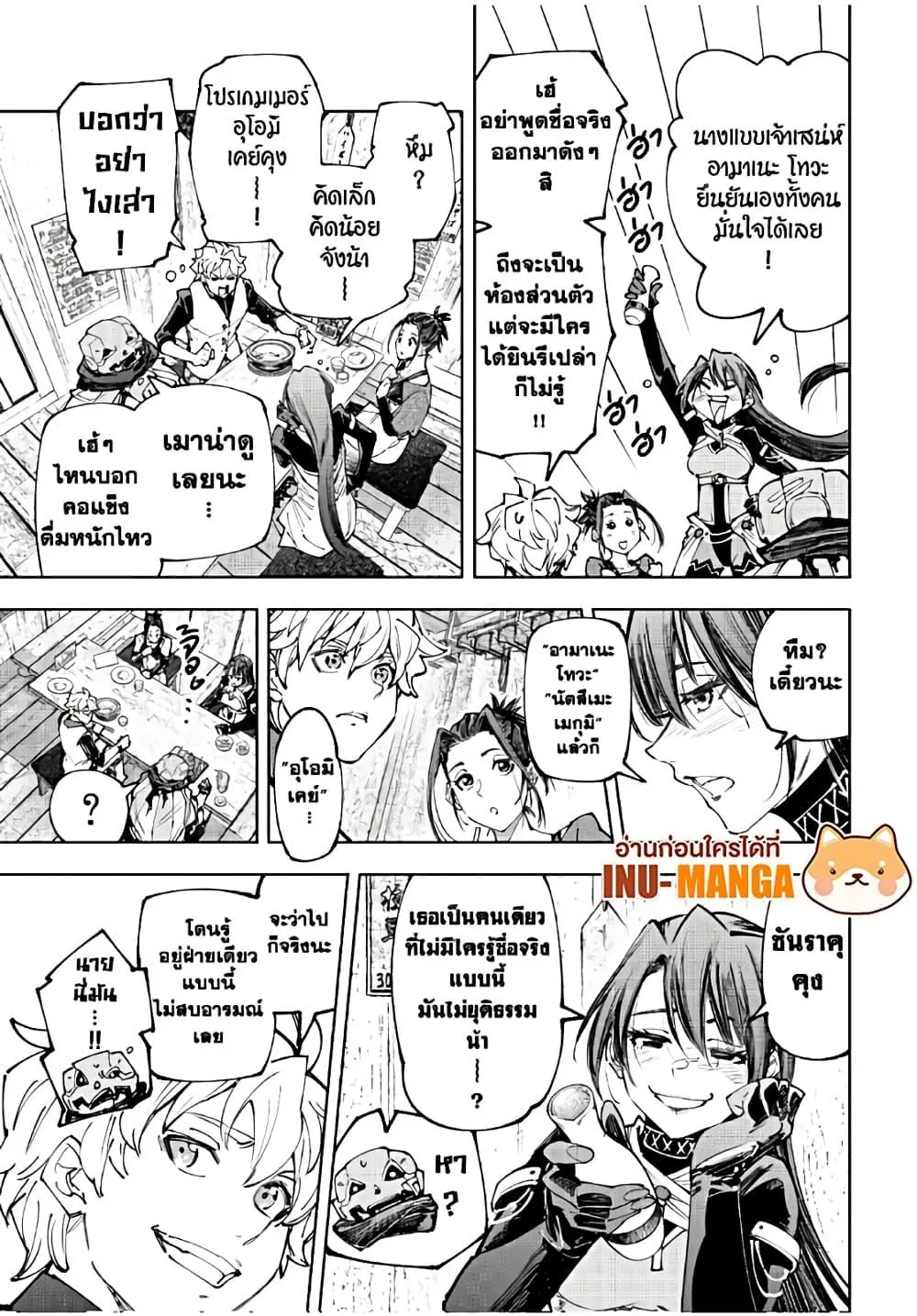 Shangri-La Frontier เมื่อนักล่าเกมขยะท้าสู้ในเกมเทพ ตอนที่ 161 หน้า 6