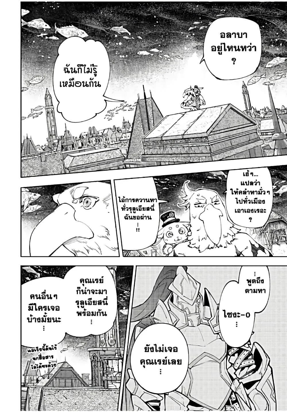 Shangri-La Frontier เมื่อนักล่าเกมขยะท้าสู้ในเกมเทพ ตอนที่ 162 หน้า 11