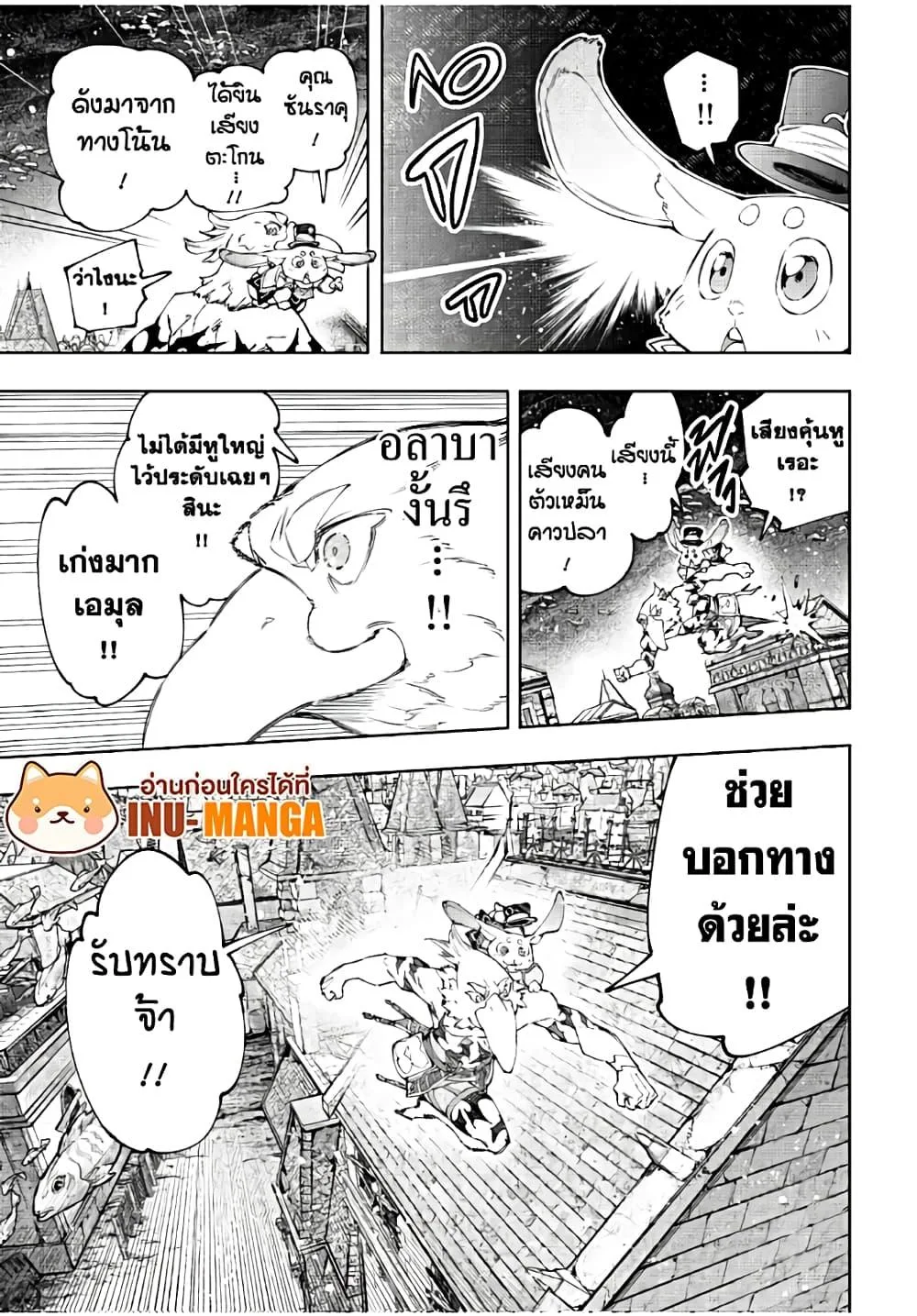 Shangri-La Frontier เมื่อนักล่าเกมขยะท้าสู้ในเกมเทพ ตอนที่ 162 หน้า 12