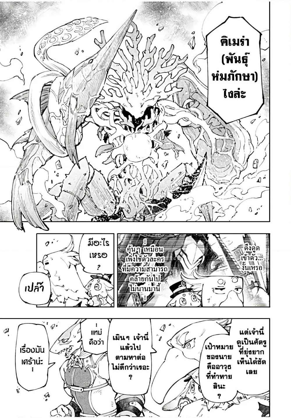 Shangri-La Frontier เมื่อนักล่าเกมขยะท้าสู้ในเกมเทพ ตอนที่ 162 หน้า 16