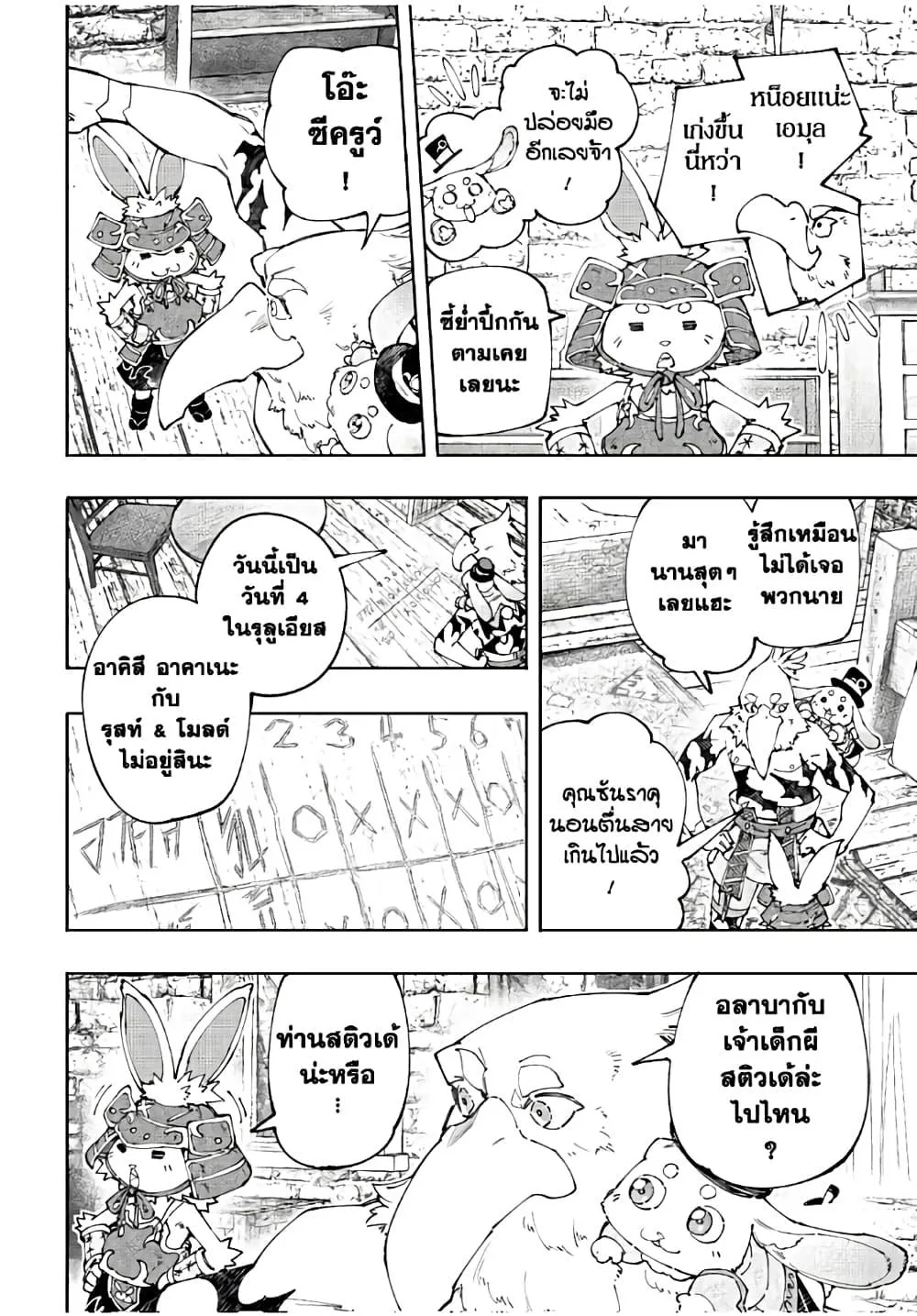 Shangri-La Frontier เมื่อนักล่าเกมขยะท้าสู้ในเกมเทพ ตอนที่ 162 หน้า 5