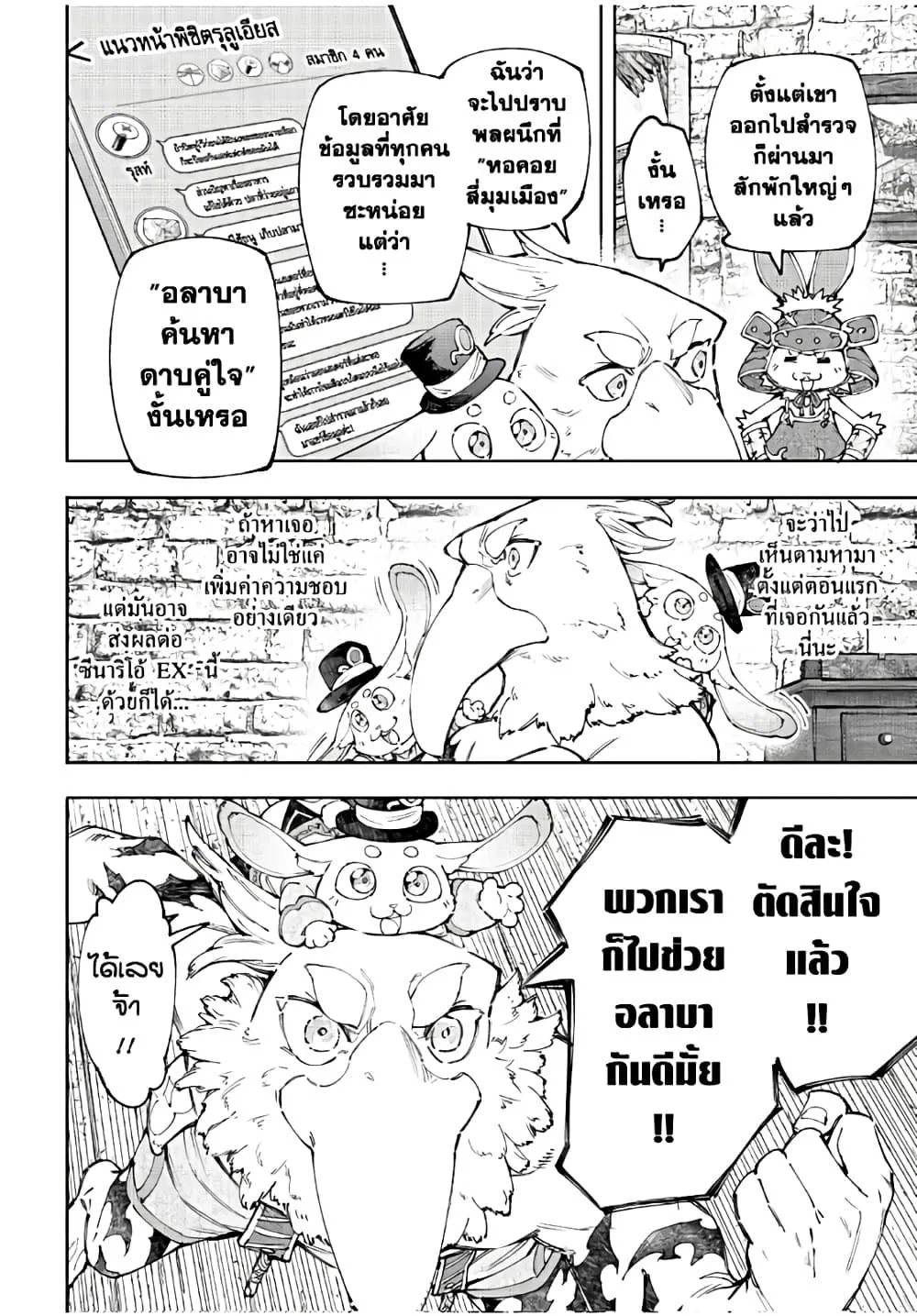 Shangri-La Frontier เมื่อนักล่าเกมขยะท้าสู้ในเกมเทพ ตอนที่ 162 หน้า 7
