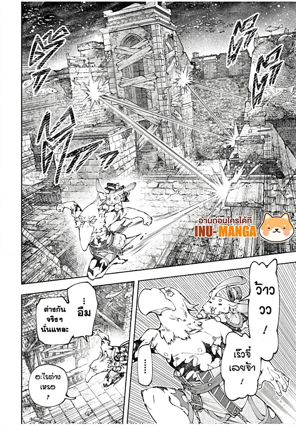 Shangri-La Frontier เมื่อนักล่าเกมขยะท้าสู้ในเกมเทพ ตอนที่ 162 หน้า 9