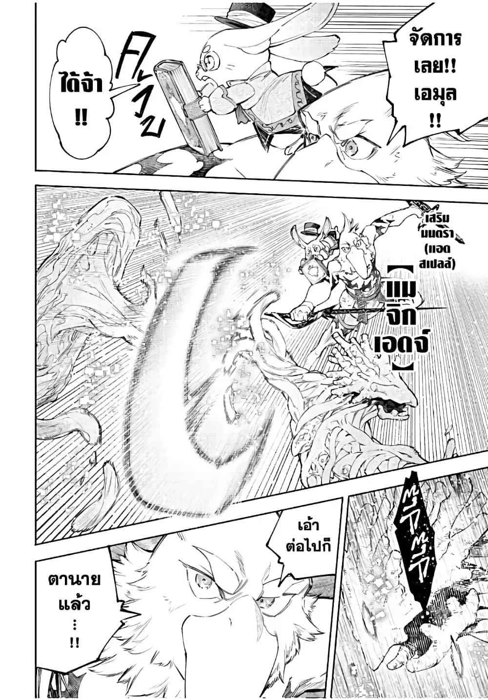 Shangri-La Frontier เมื่อนักล่าเกมขยะท้าสู้ในเกมเทพ ตอนที่ 163 หน้า 16