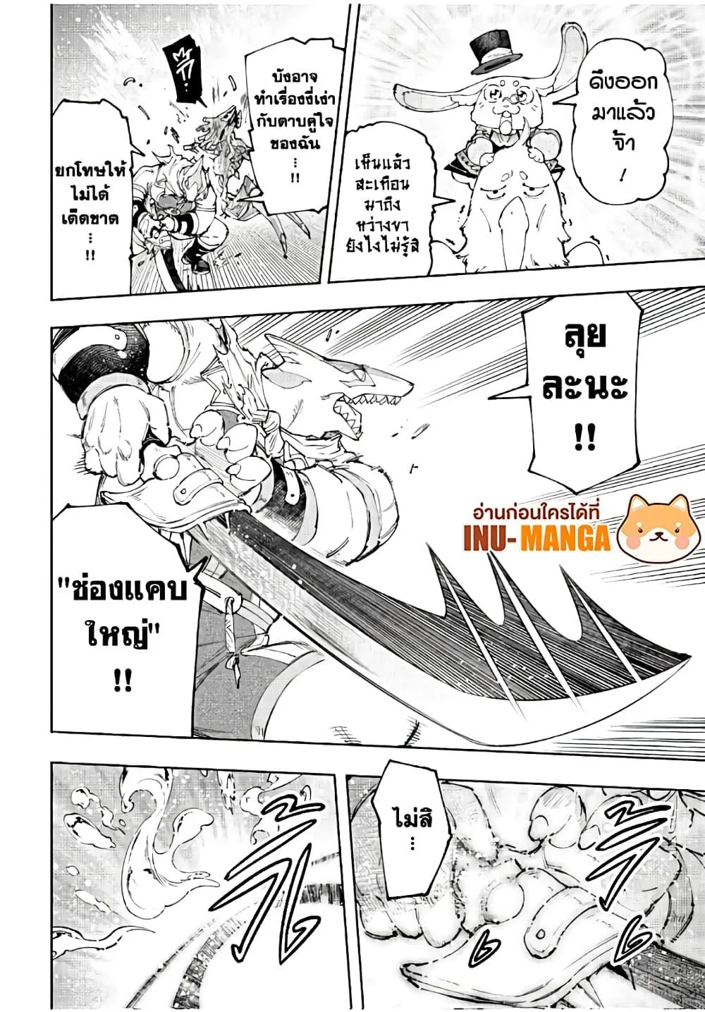Shangri-La Frontier เมื่อนักล่าเกมขยะท้าสู้ในเกมเทพ ตอนที่ 163 หน้า 18