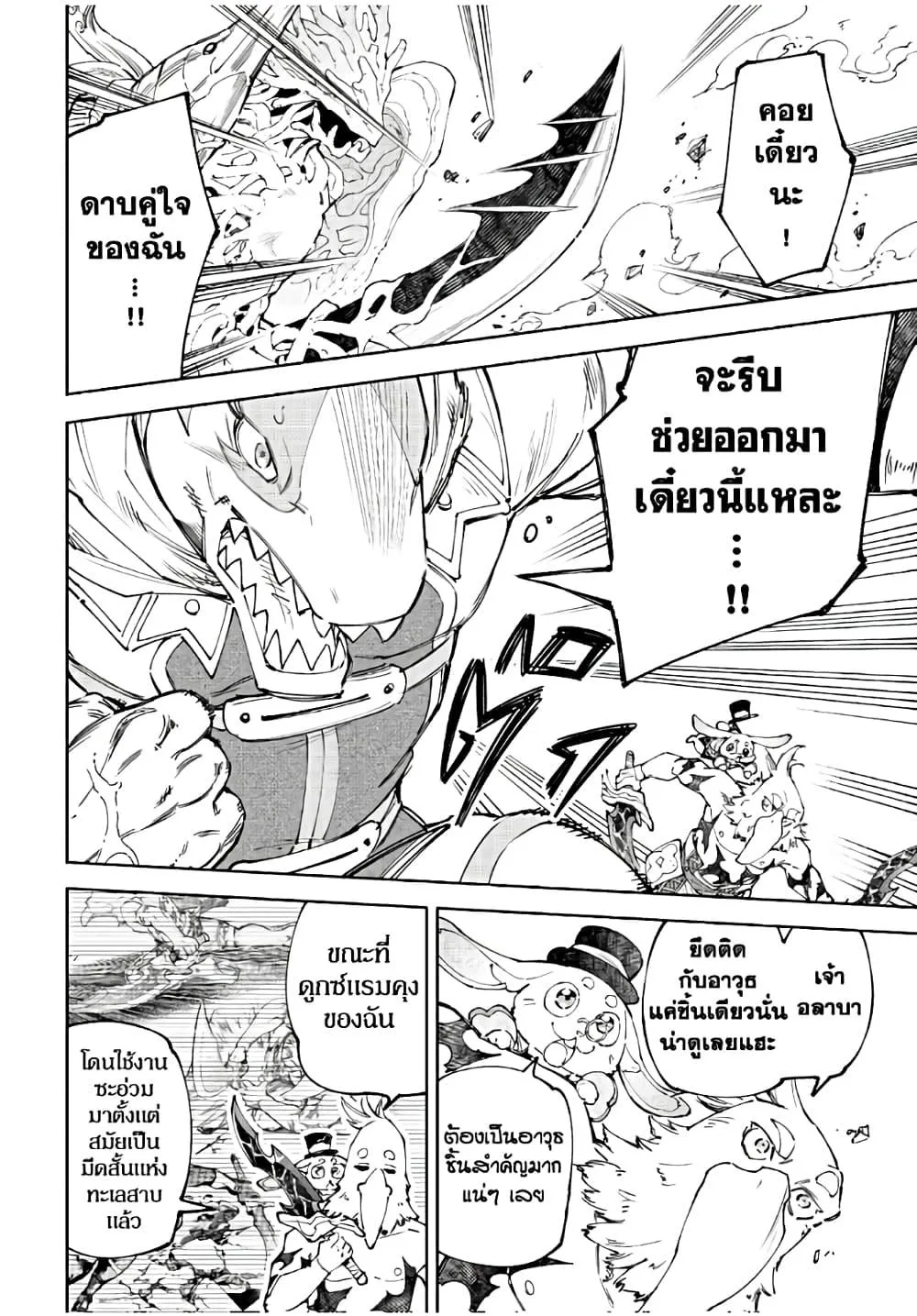 Shangri-La Frontier เมื่อนักล่าเกมขยะท้าสู้ในเกมเทพ ตอนที่ 163 หน้า 4
