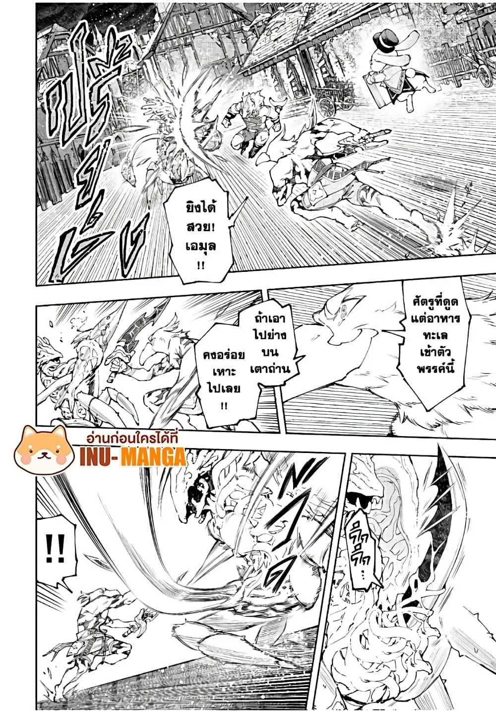 Shangri-La Frontier เมื่อนักล่าเกมขยะท้าสู้ในเกมเทพ ตอนที่ 163 หน้า 6