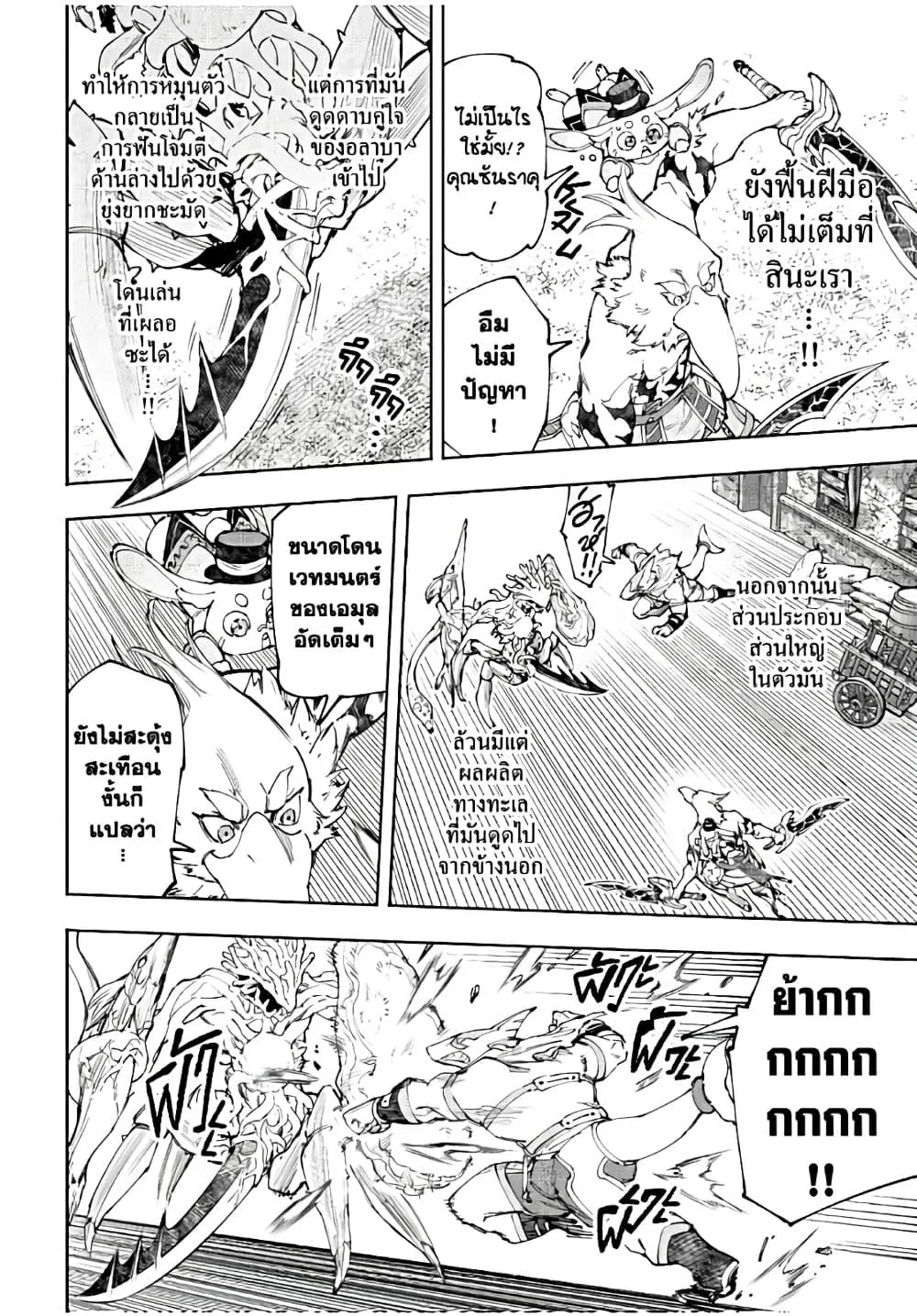 Shangri-La Frontier เมื่อนักล่าเกมขยะท้าสู้ในเกมเทพ ตอนที่ 163 หน้า 8