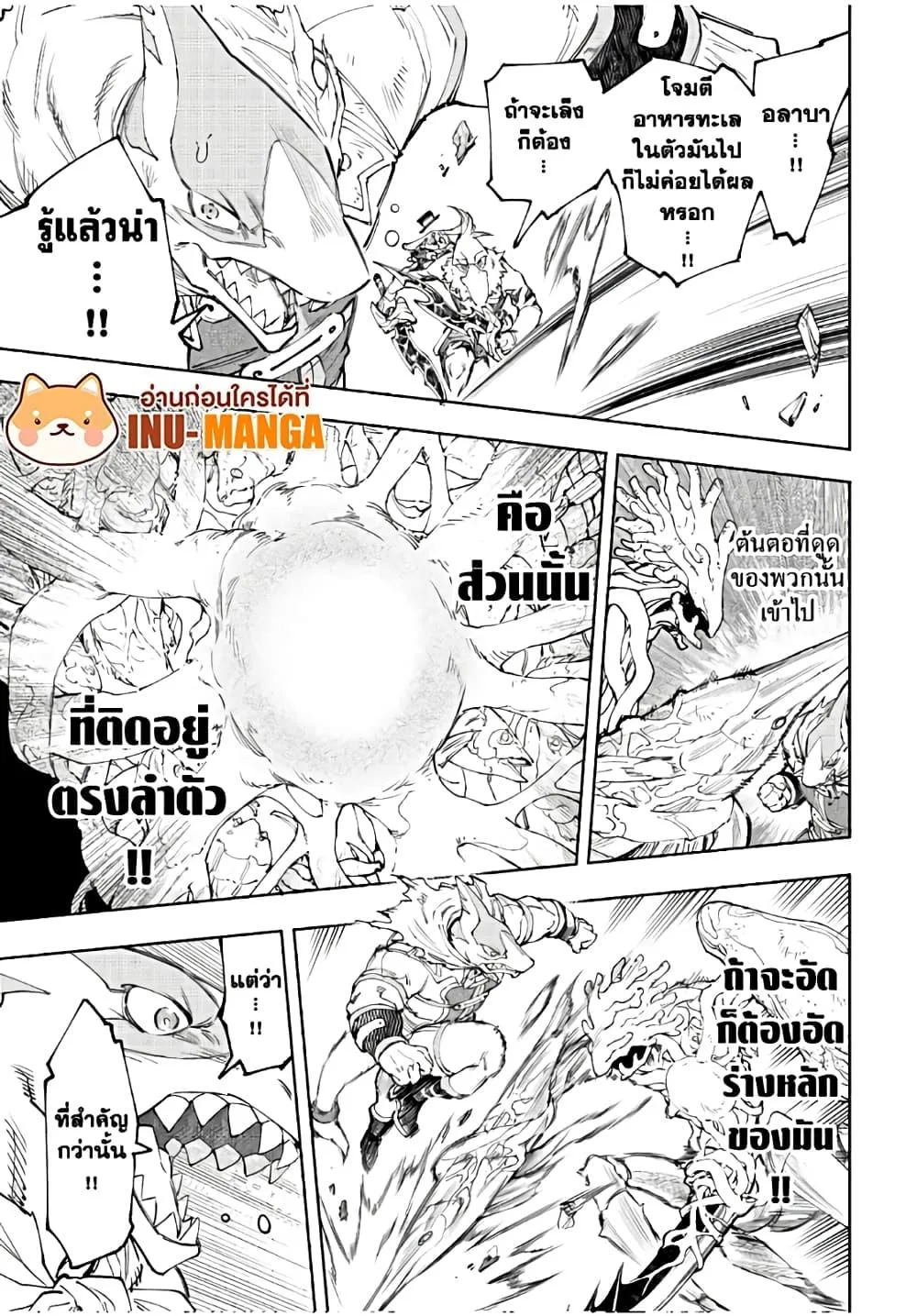 Shangri-La Frontier เมื่อนักล่าเกมขยะท้าสู้ในเกมเทพ ตอนที่ 163 หน้า 9
