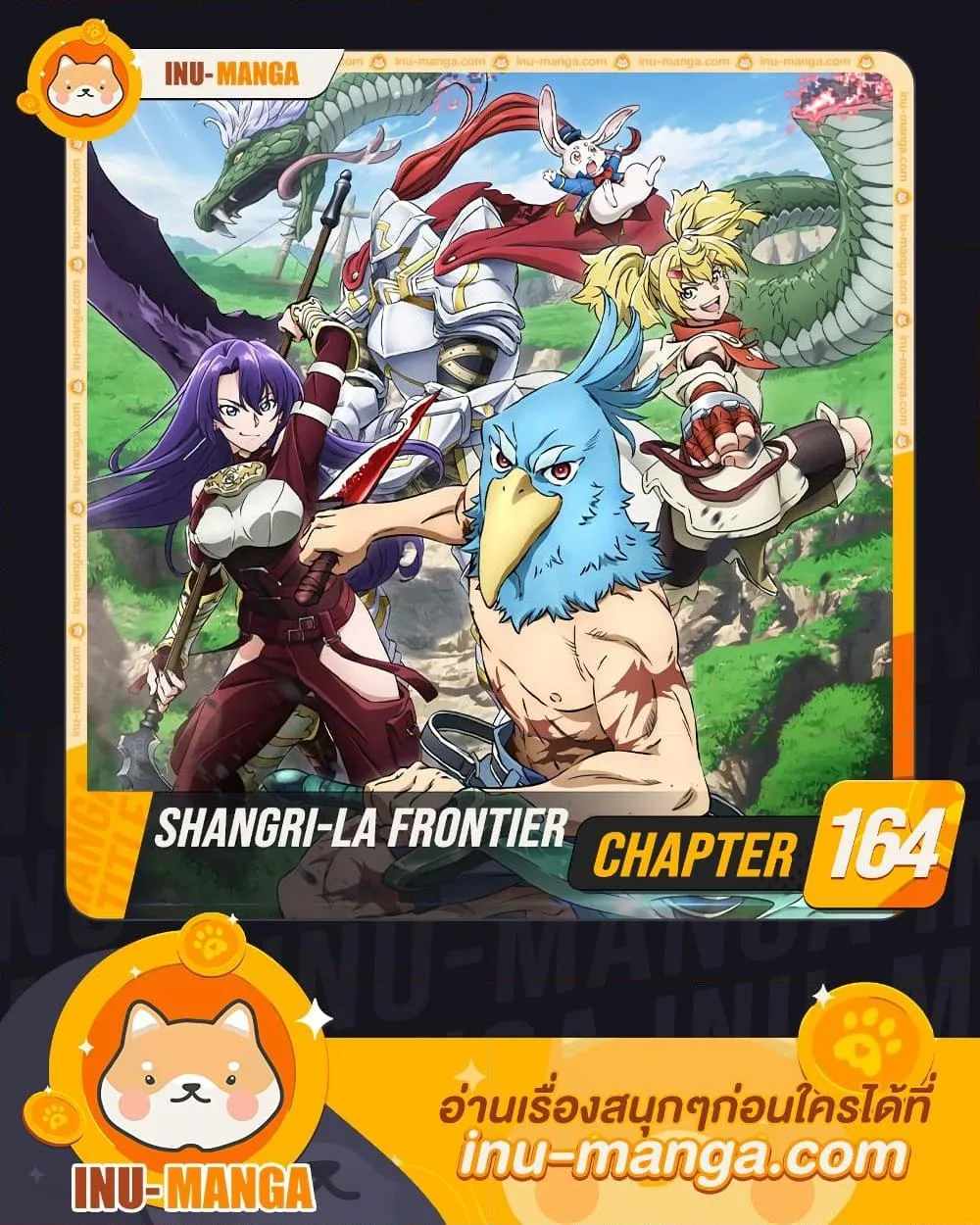 Shangri-La Frontier เมื่อนักล่าเกมขยะท้าสู้ในเกมเทพ ตอนที่ 164 หน้า 1