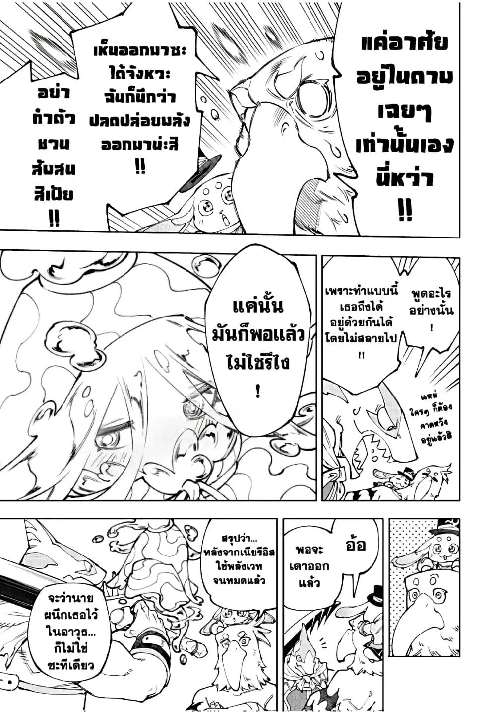 Shangri-La Frontier เมื่อนักล่าเกมขยะท้าสู้ในเกมเทพ ตอนที่ 164 หน้า 10