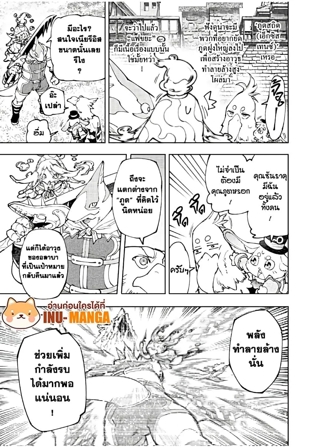 Shangri-La Frontier เมื่อนักล่าเกมขยะท้าสู้ในเกมเทพ ตอนที่ 164 หน้า 12