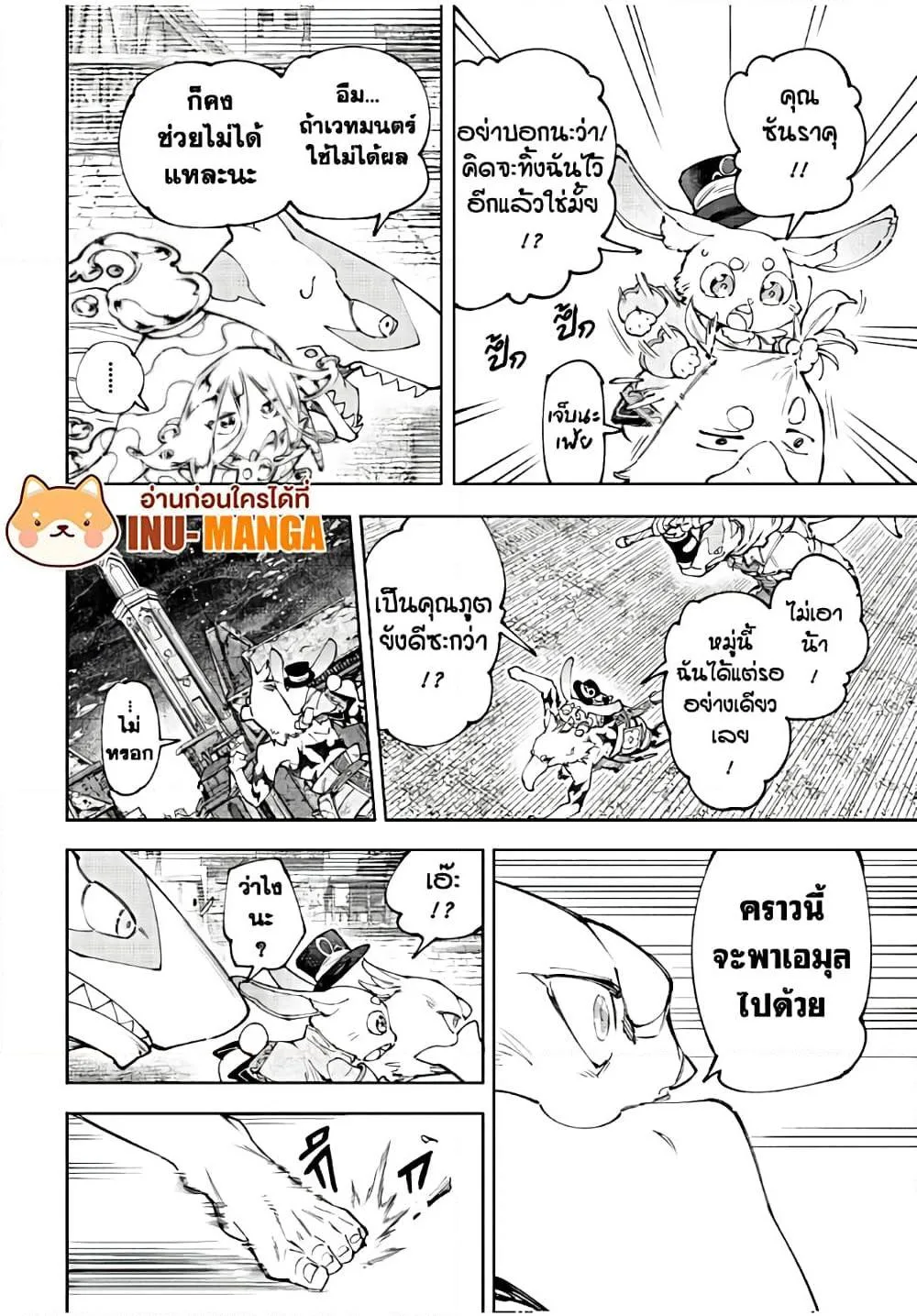 Shangri-La Frontier เมื่อนักล่าเกมขยะท้าสู้ในเกมเทพ ตอนที่ 164 หน้า 15