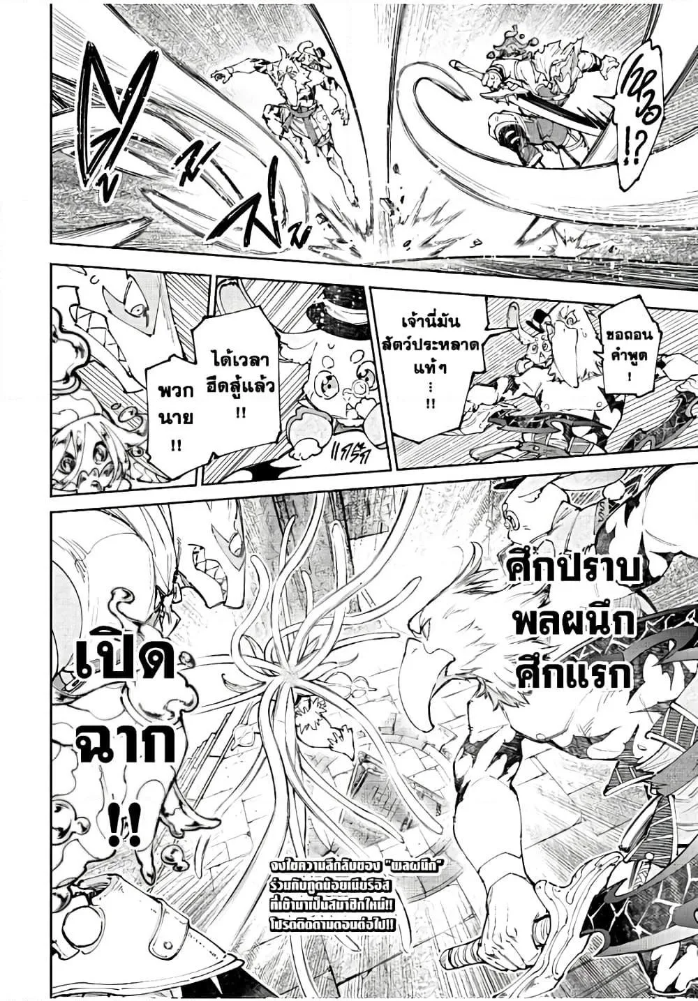 Shangri-La Frontier เมื่อนักล่าเกมขยะท้าสู้ในเกมเทพ ตอนที่ 164 หน้า 19