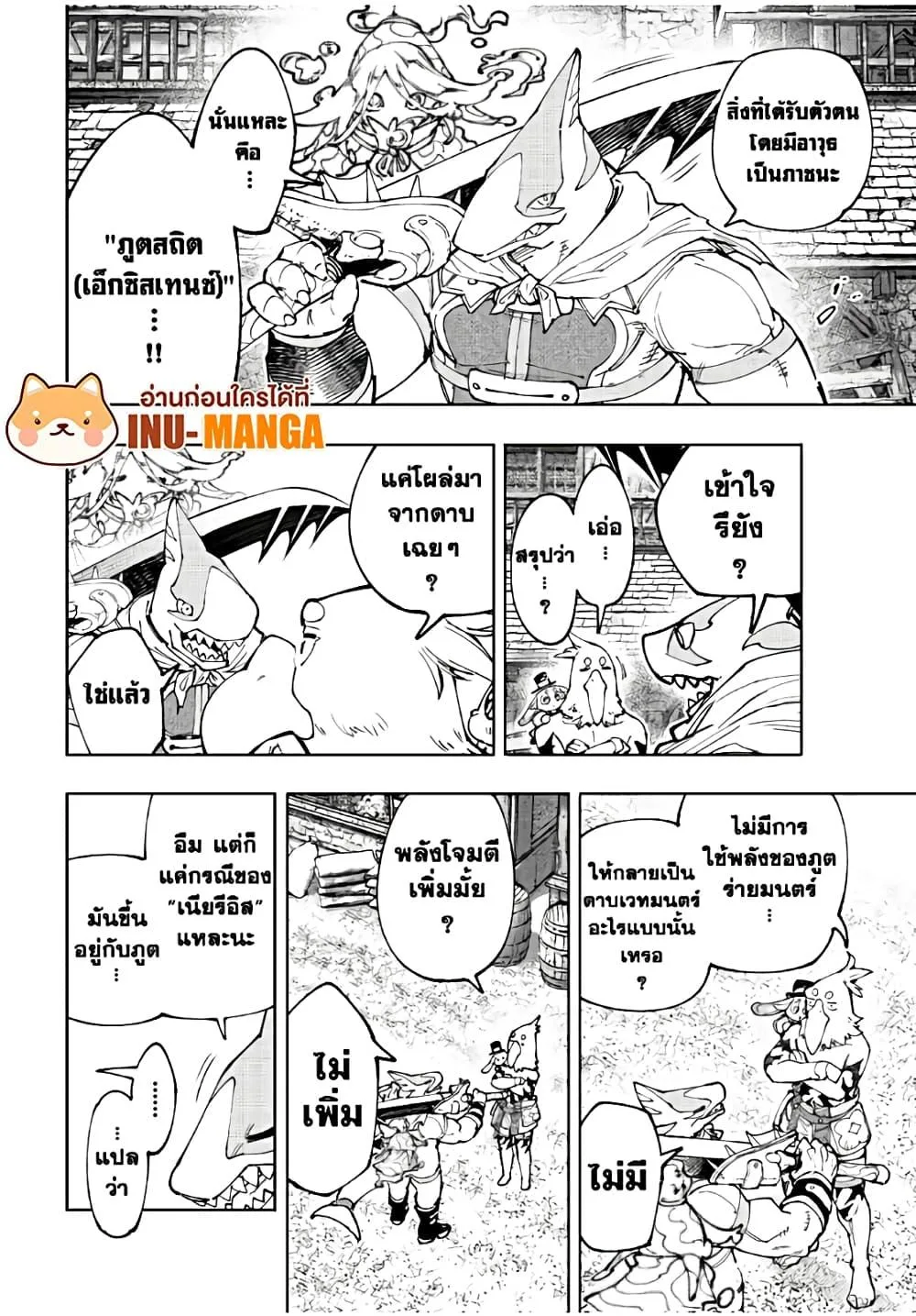 Shangri-La Frontier เมื่อนักล่าเกมขยะท้าสู้ในเกมเทพ ตอนที่ 164 หน้า 9