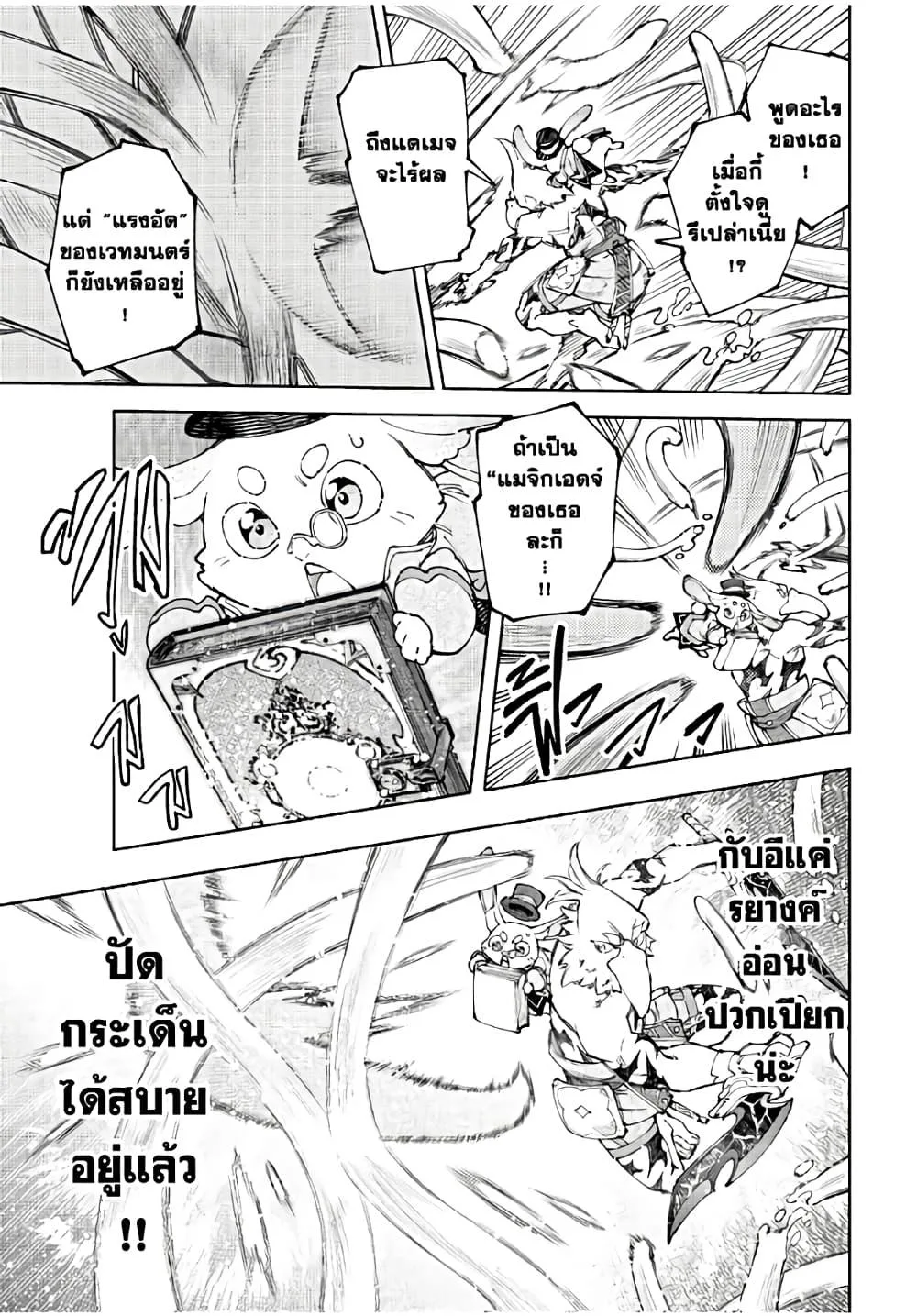 Shangri-La Frontier เมื่อนักล่าเกมขยะท้าสู้ในเกมเทพ ตอนที่ 165 หน้า 10