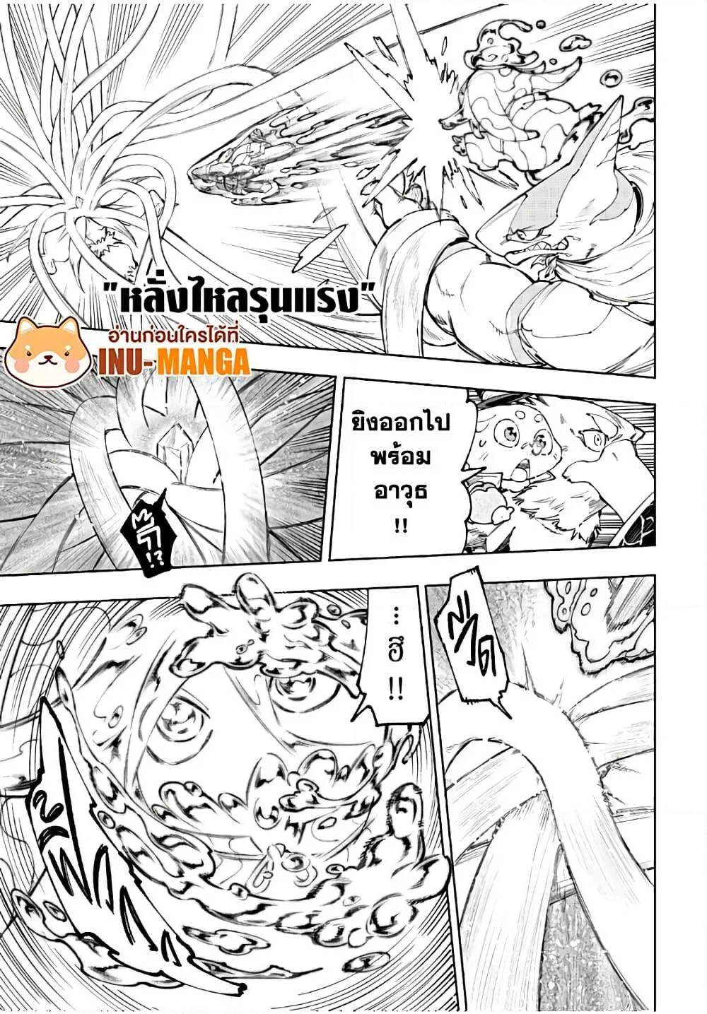 Shangri-La Frontier เมื่อนักล่าเกมขยะท้าสู้ในเกมเทพ ตอนที่ 165 หน้า 18