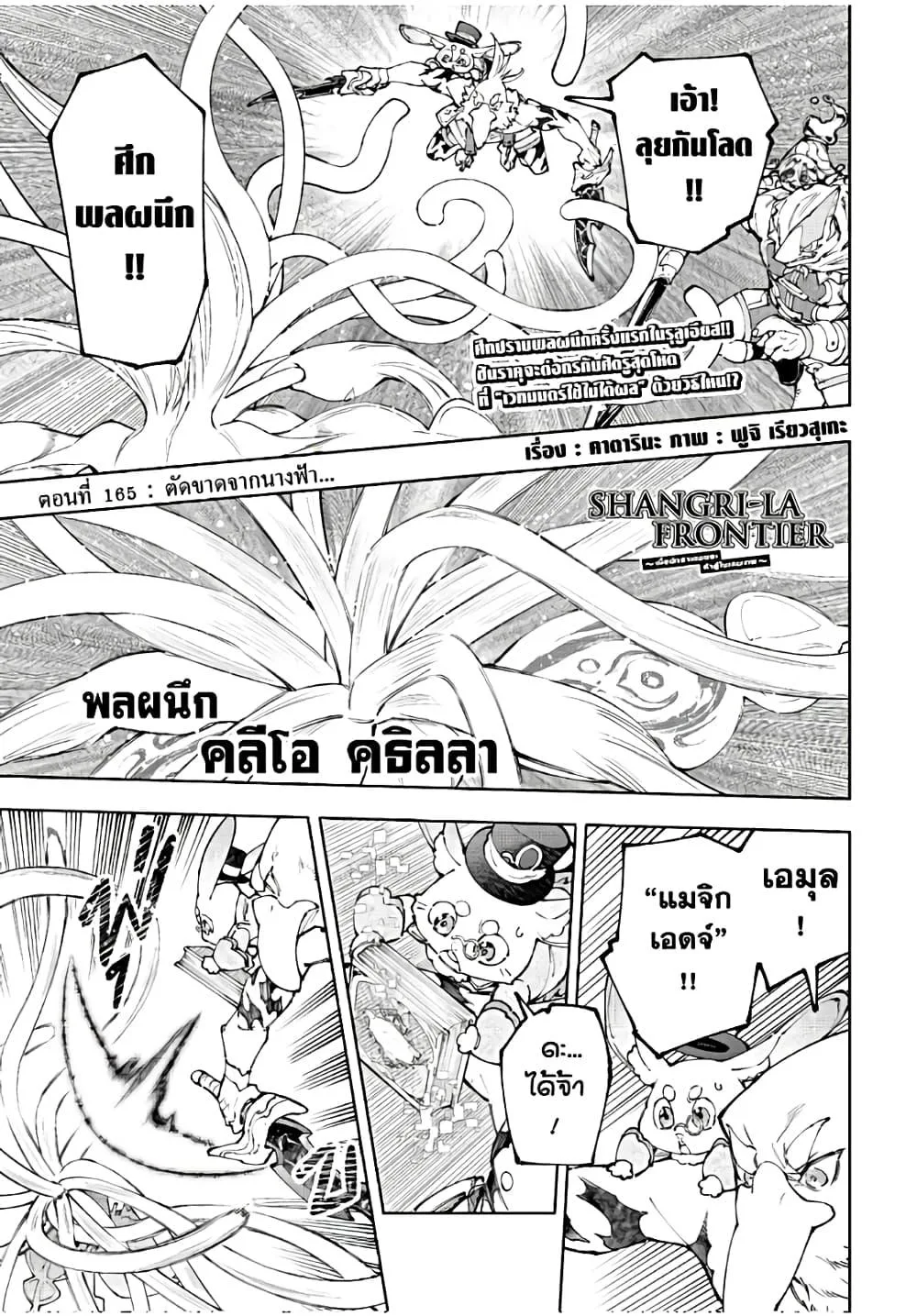 Shangri-La Frontier เมื่อนักล่าเกมขยะท้าสู้ในเกมเทพ ตอนที่ 165 หน้า 2