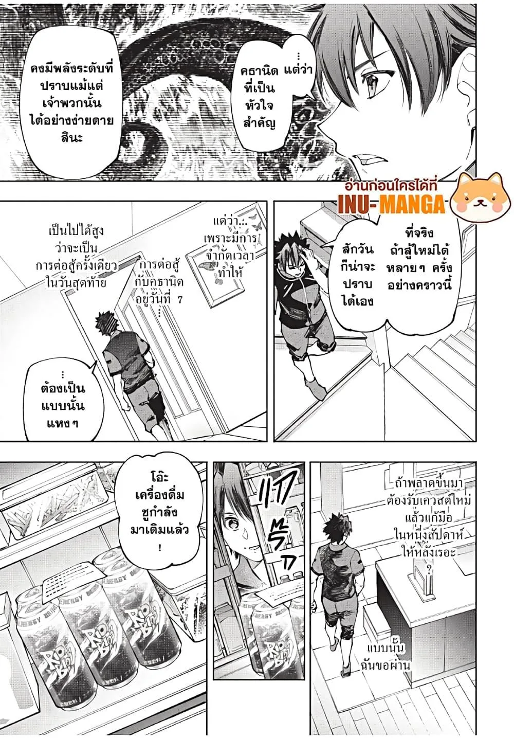 Shangri-La Frontier เมื่อนักล่าเกมขยะท้าสู้ในเกมเทพ ตอนที่ 166 หน้า 12