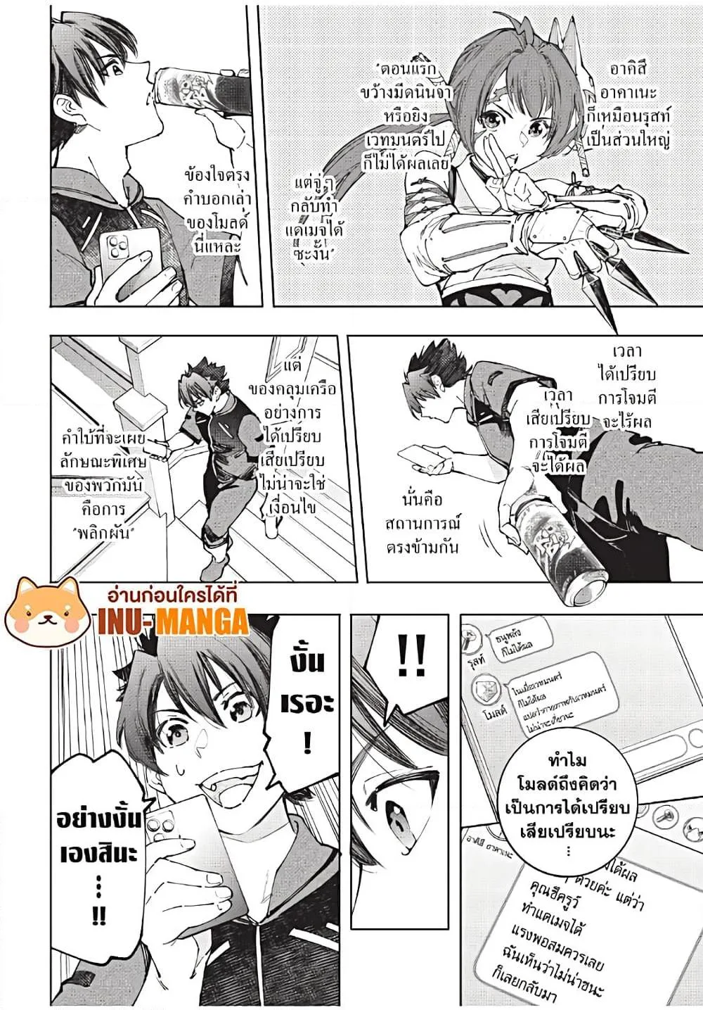 Shangri-La Frontier เมื่อนักล่าเกมขยะท้าสู้ในเกมเทพ ตอนที่ 166 หน้า 15