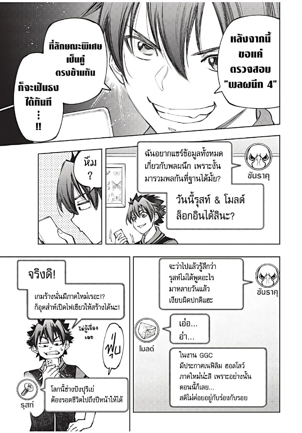 Shangri-La Frontier เมื่อนักล่าเกมขยะท้าสู้ในเกมเทพ ตอนที่ 166 หน้า 16