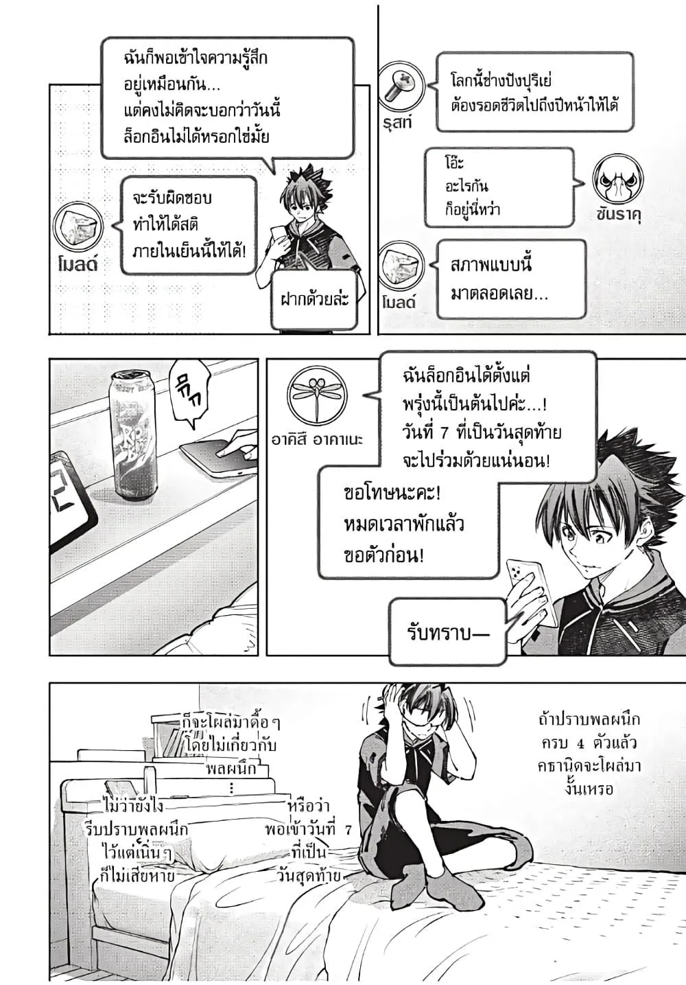 Shangri-La Frontier เมื่อนักล่าเกมขยะท้าสู้ในเกมเทพ ตอนที่ 166 หน้า 17