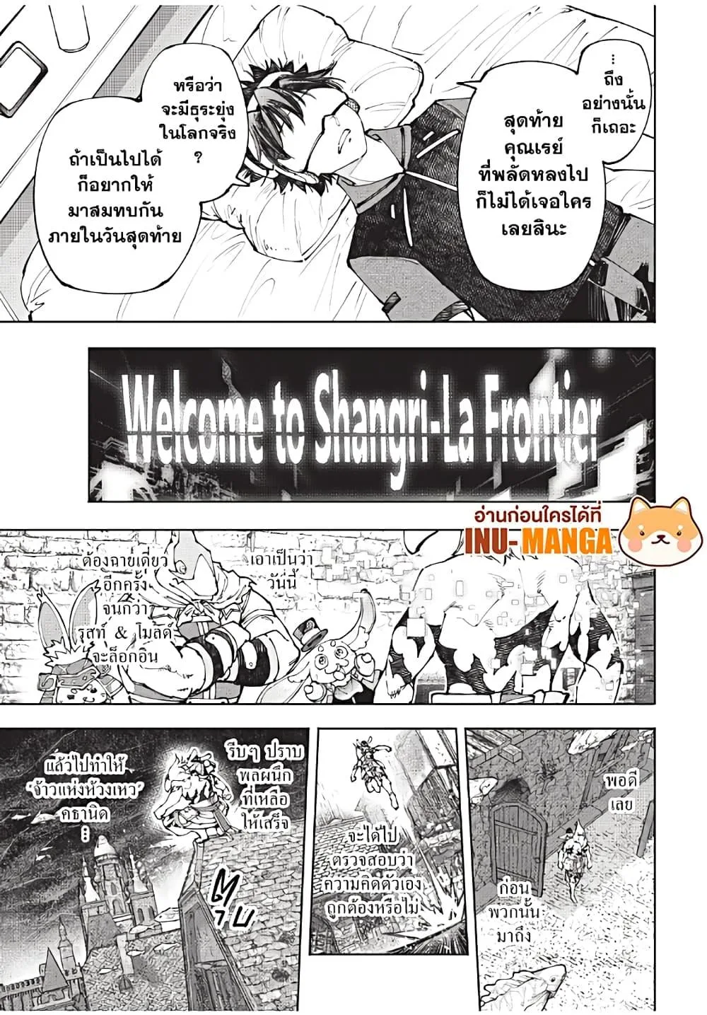 Shangri-La Frontier เมื่อนักล่าเกมขยะท้าสู้ในเกมเทพ ตอนที่ 166 หน้า 18