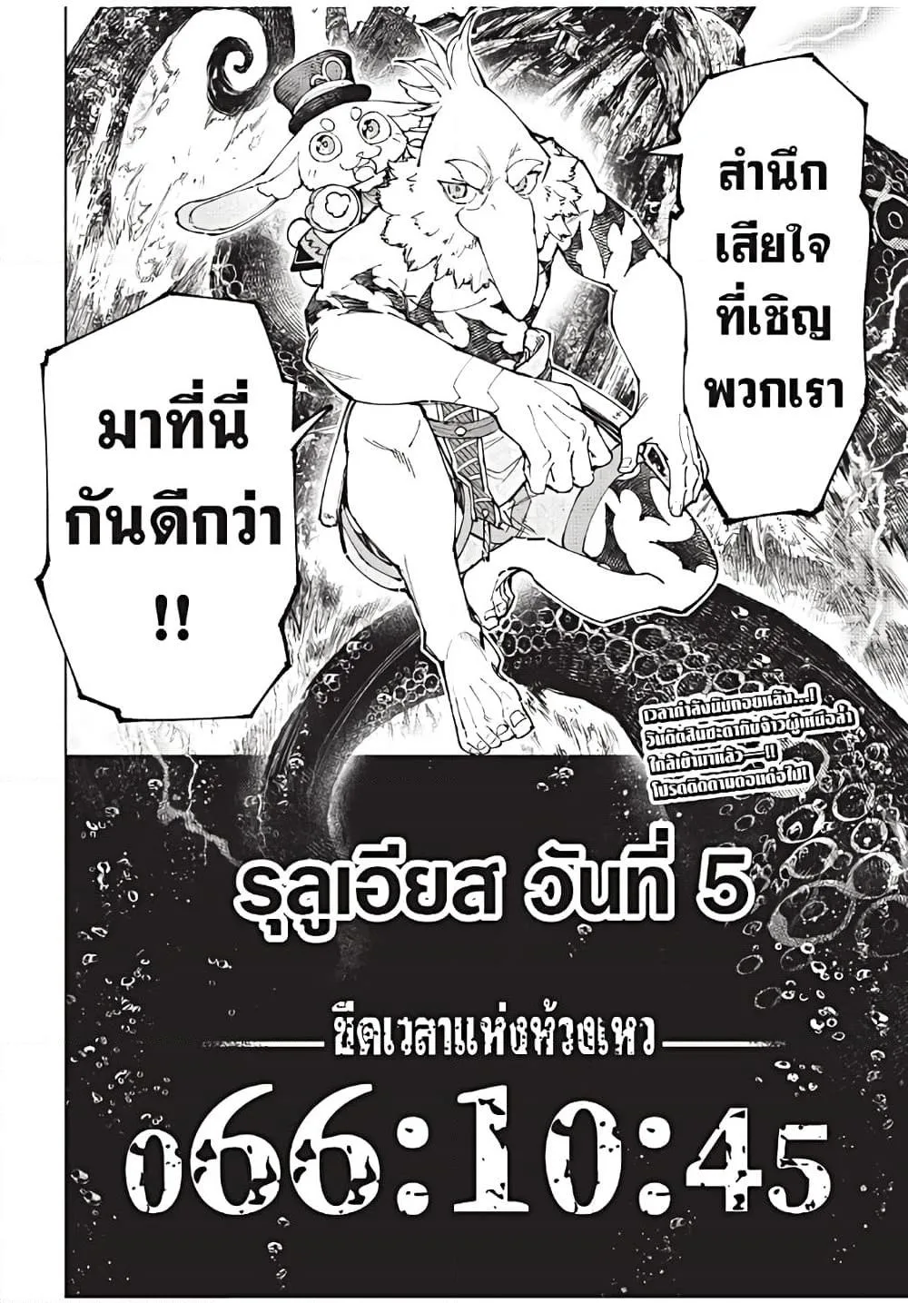 Shangri-La Frontier เมื่อนักล่าเกมขยะท้าสู้ในเกมเทพ ตอนที่ 166 หน้า 19