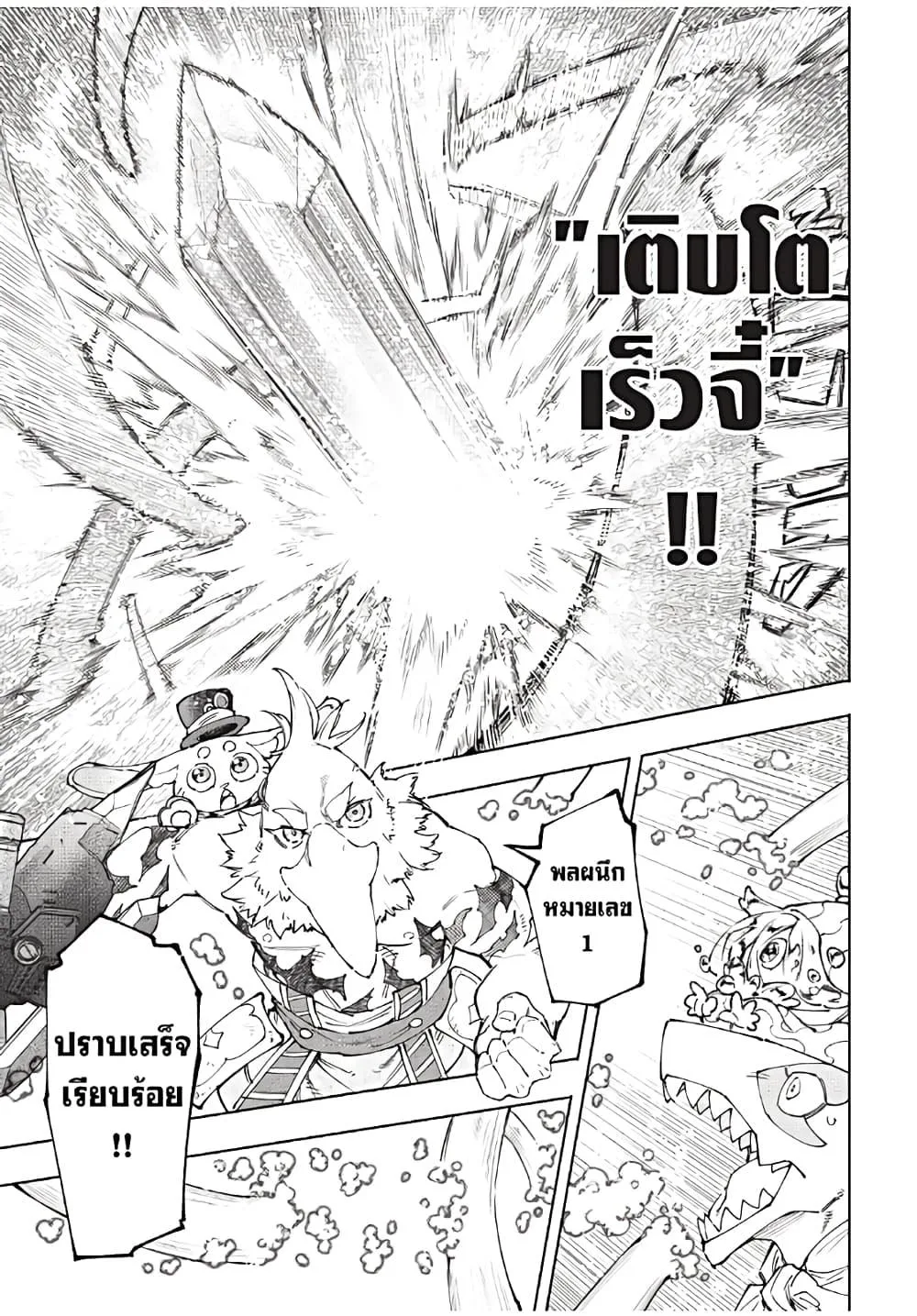 Shangri-La Frontier เมื่อนักล่าเกมขยะท้าสู้ในเกมเทพ ตอนที่ 166 หน้า 4
