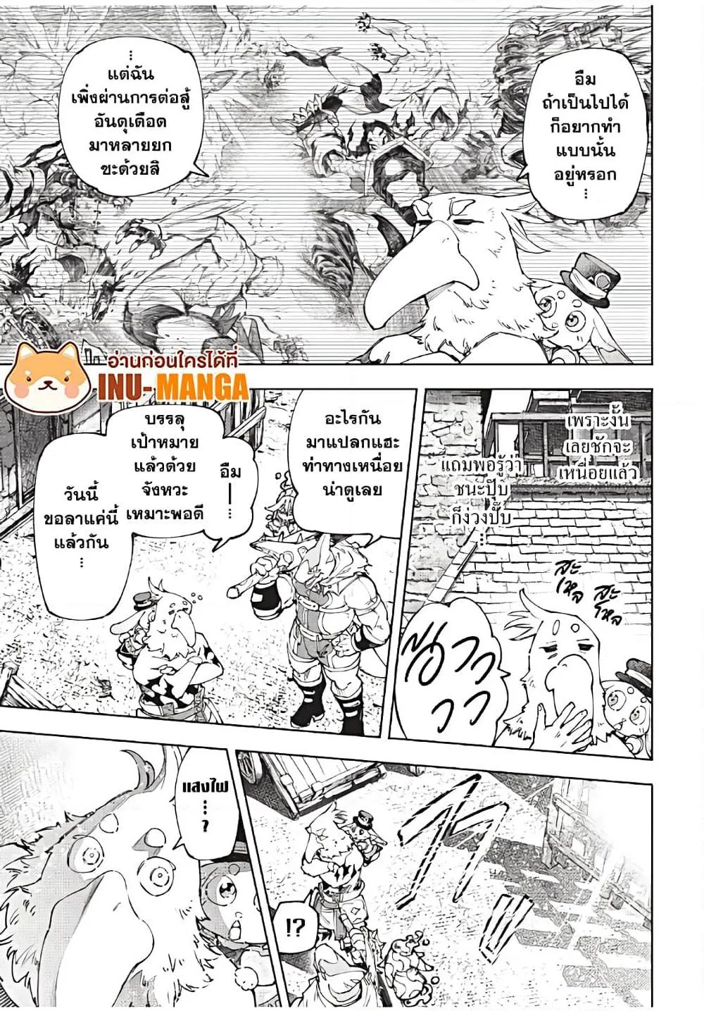 Shangri-La Frontier เมื่อนักล่าเกมขยะท้าสู้ในเกมเทพ ตอนที่ 166 หน้า 6